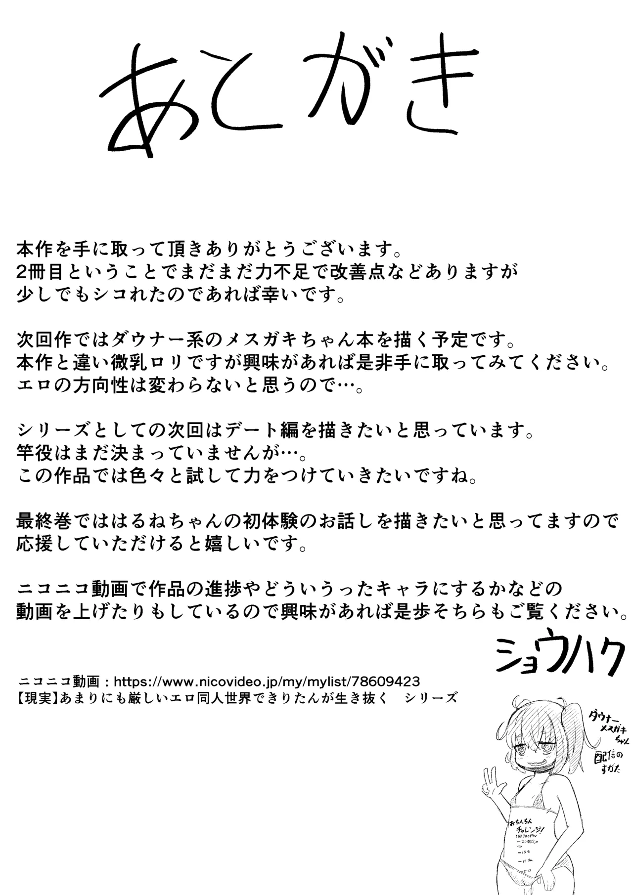 日常の裏側で起こっていたこと 2 - Page 38