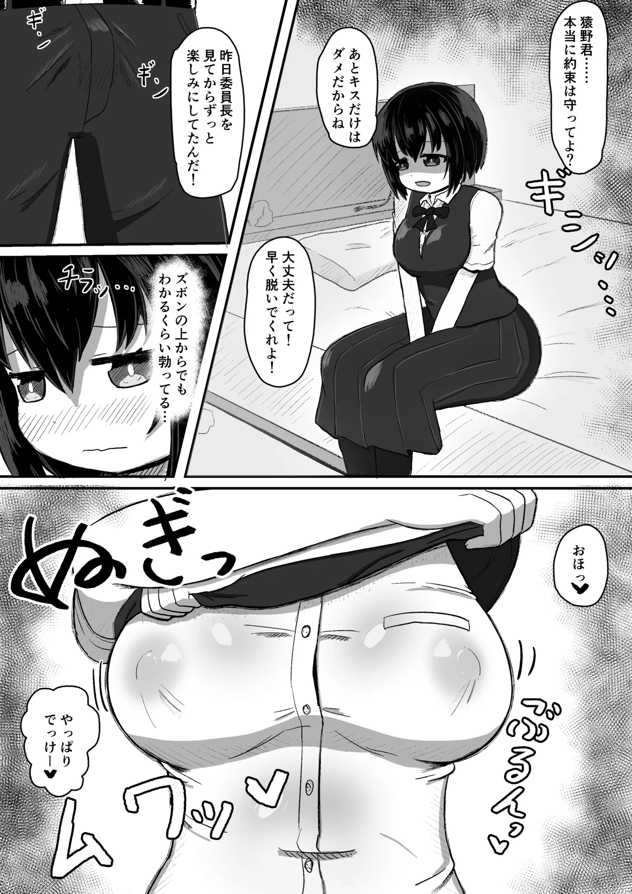 日常の裏側で起こっていたこと 2 - Page 9