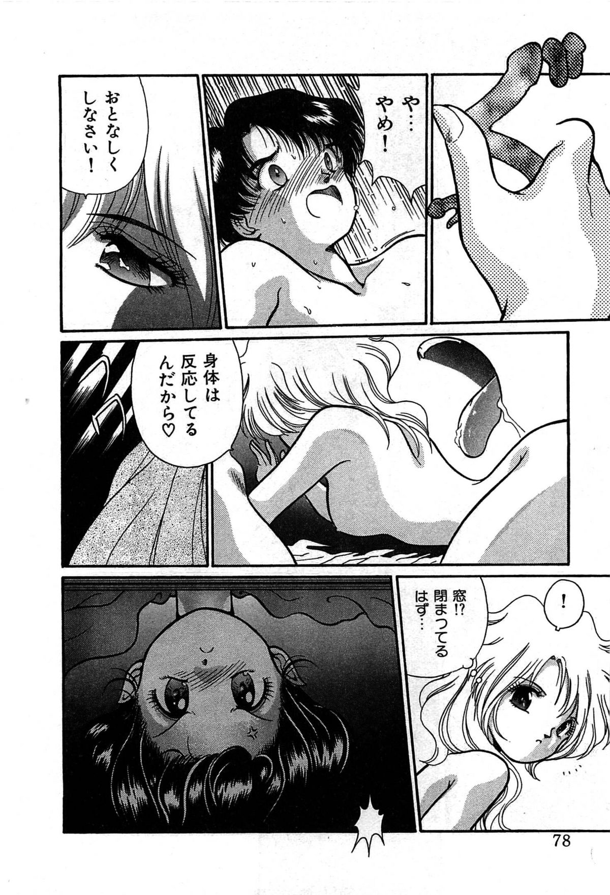 Vampire - Page 81