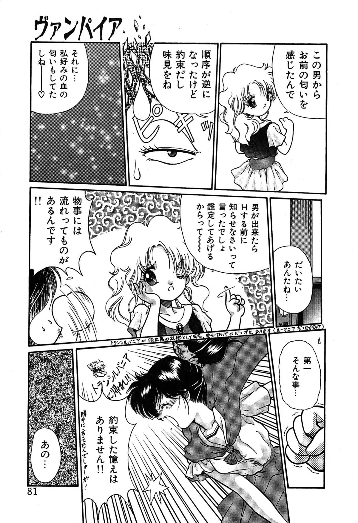 Vampire - Page 84