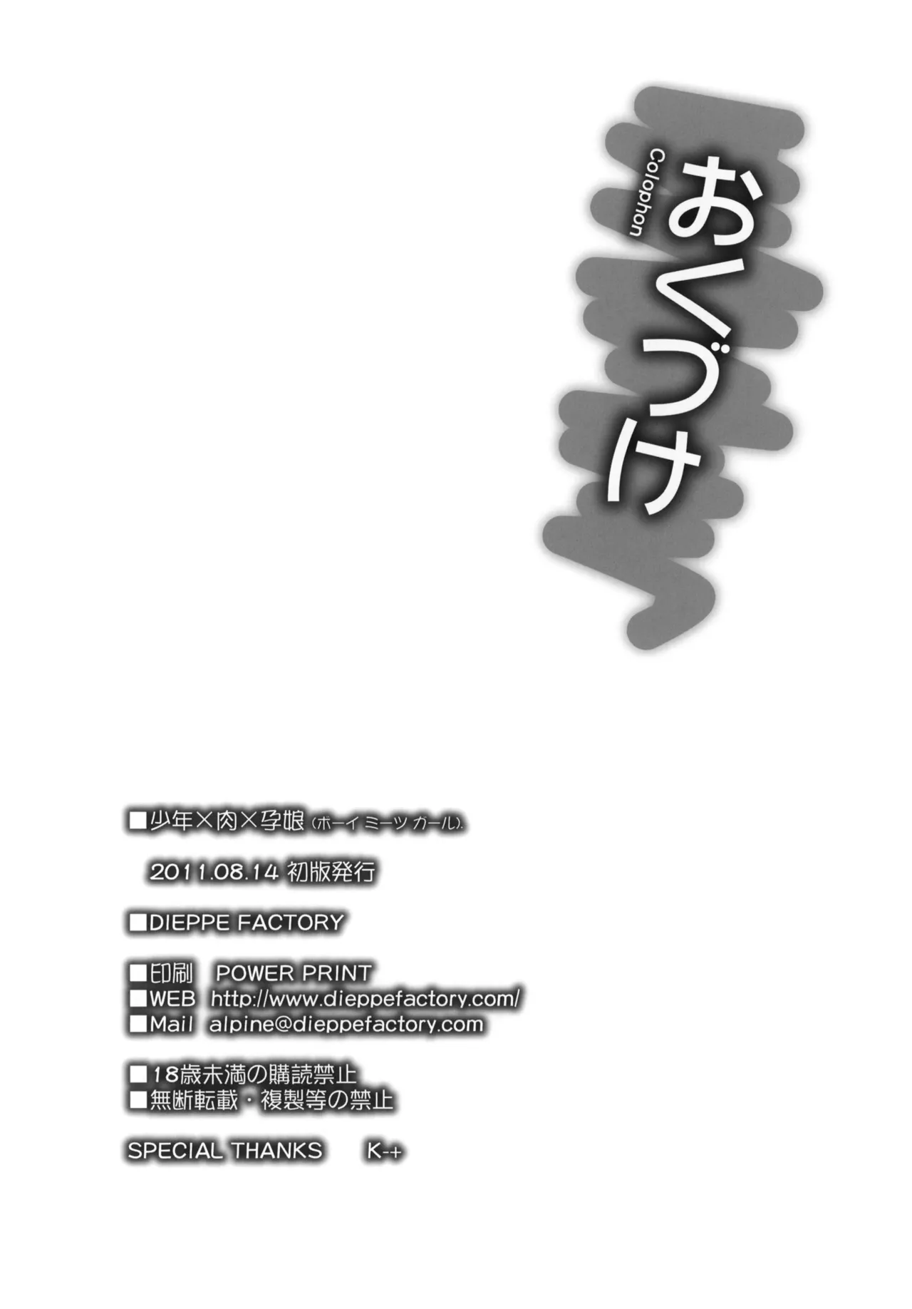 Boy x Meats x Girl - Page 33
