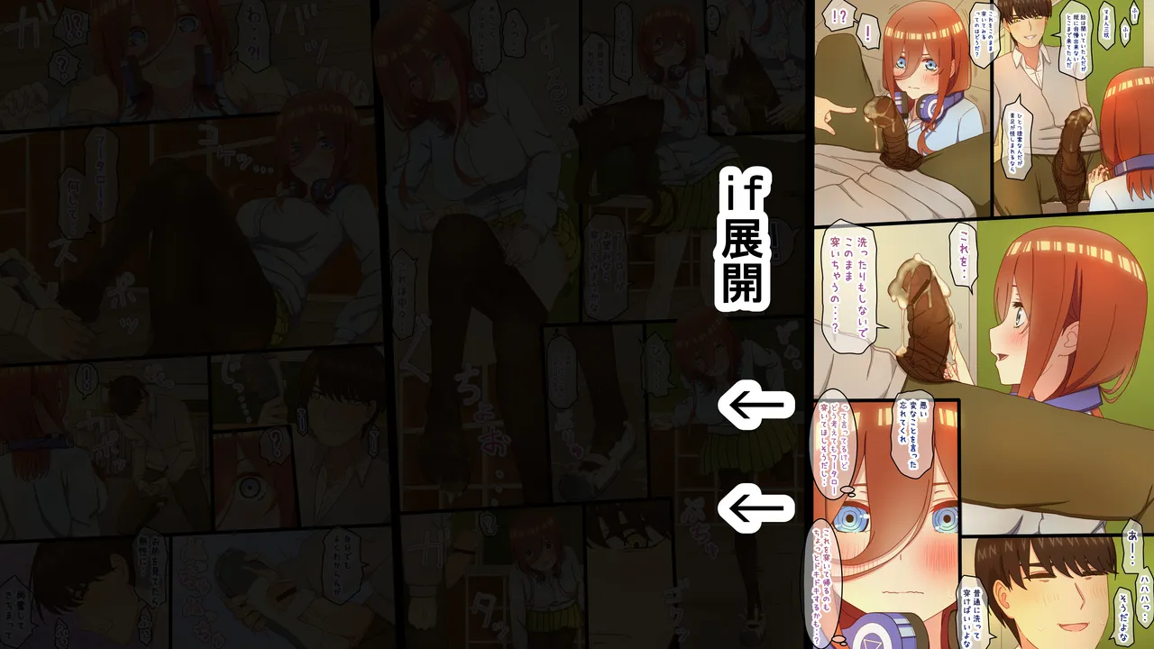 性処理を任されたい三玖 IF - Page 14