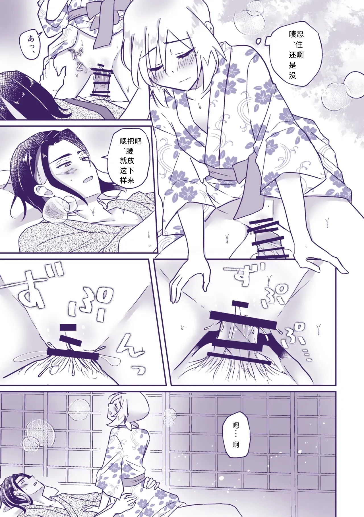 Nanatsujii ni, Ima Hitotabi | 七途路上·一期一会 - Page 12