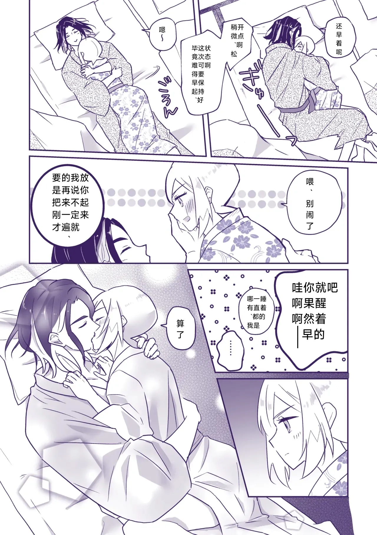 Nanatsujii ni, Ima Hitotabi | 七途路上·一期一会 - Page 7