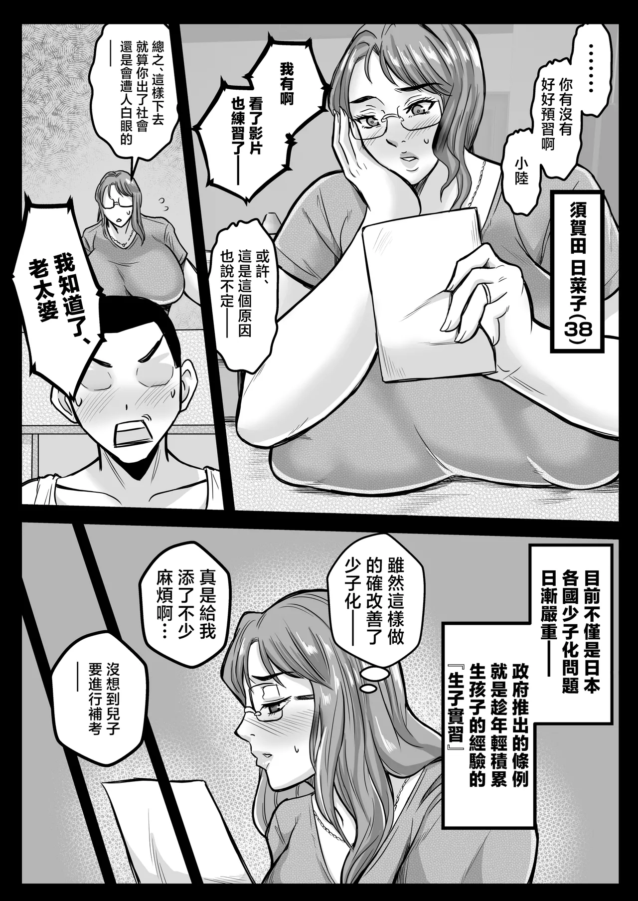 kozukuri jisshū wa jitsubo to suru kimari desu - Page 8