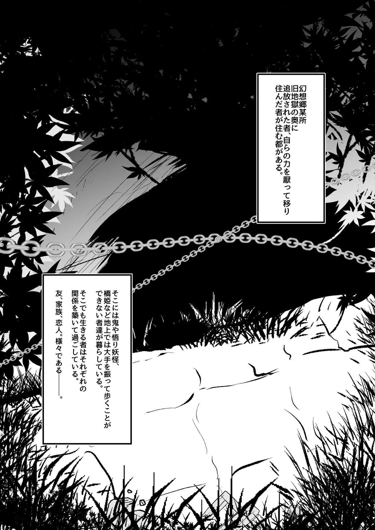 Hoshiguma yuugi - Page 3
