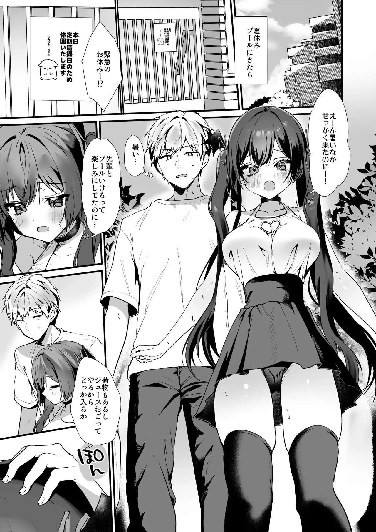 Koakuma-chan no Kougeki! 9 Asedaku Oheya Mizugi Ecchi Hen - Page 4