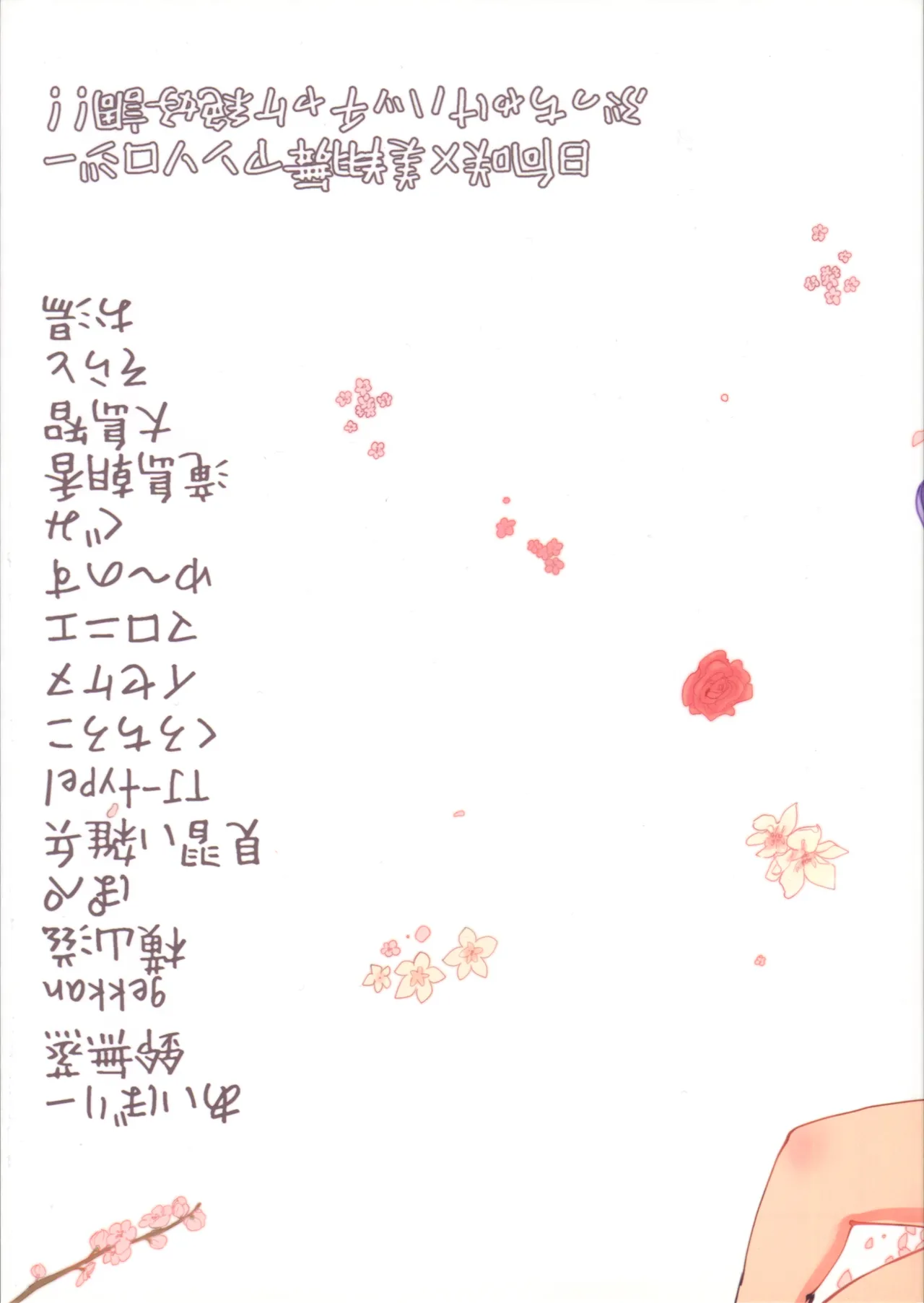 Bucchake Hacchake Zekkouchou!! - Page 2