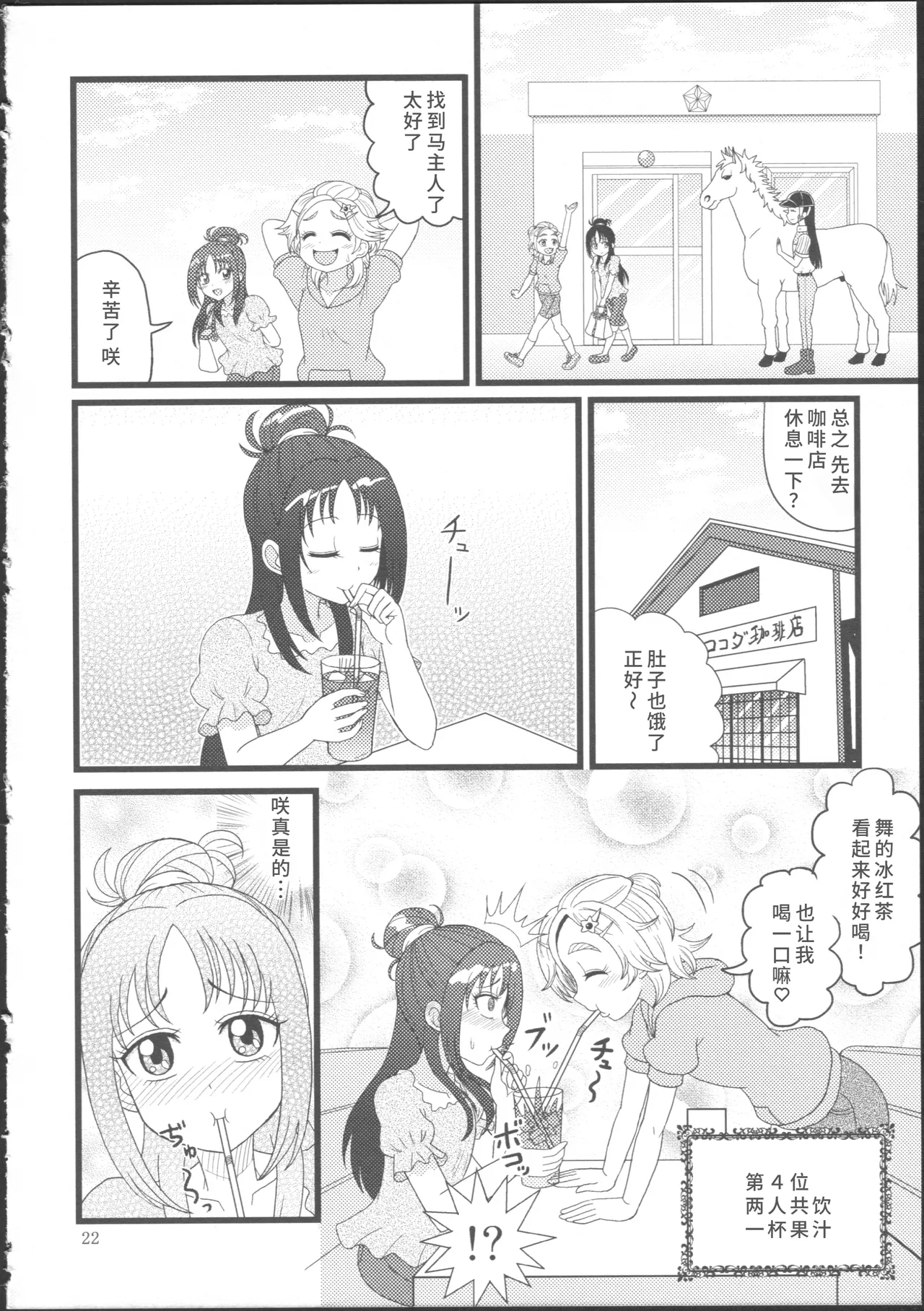 Bucchake Hacchake Zekkouchou!! - Page 26