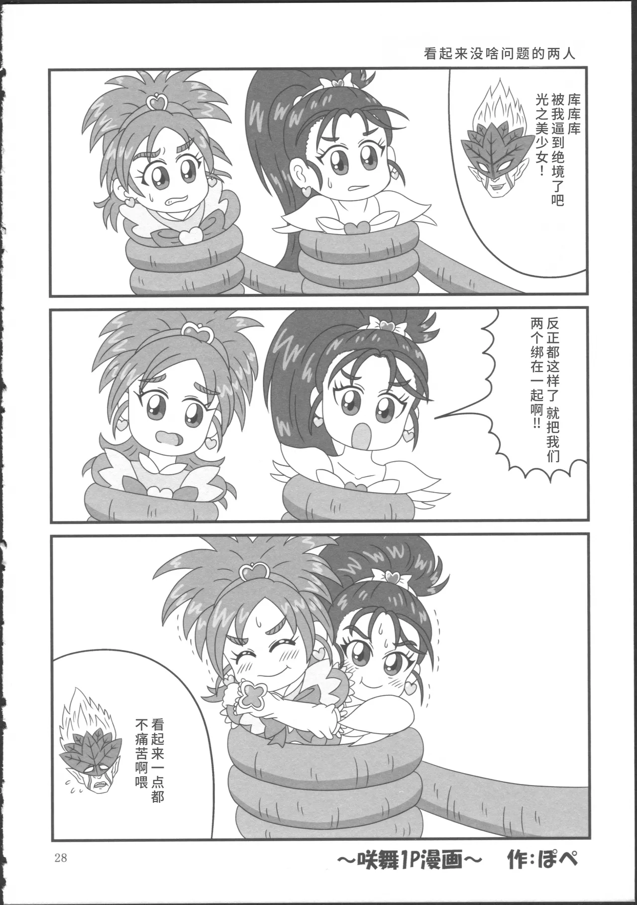 Bucchake Hacchake Zekkouchou!! - Page 32
