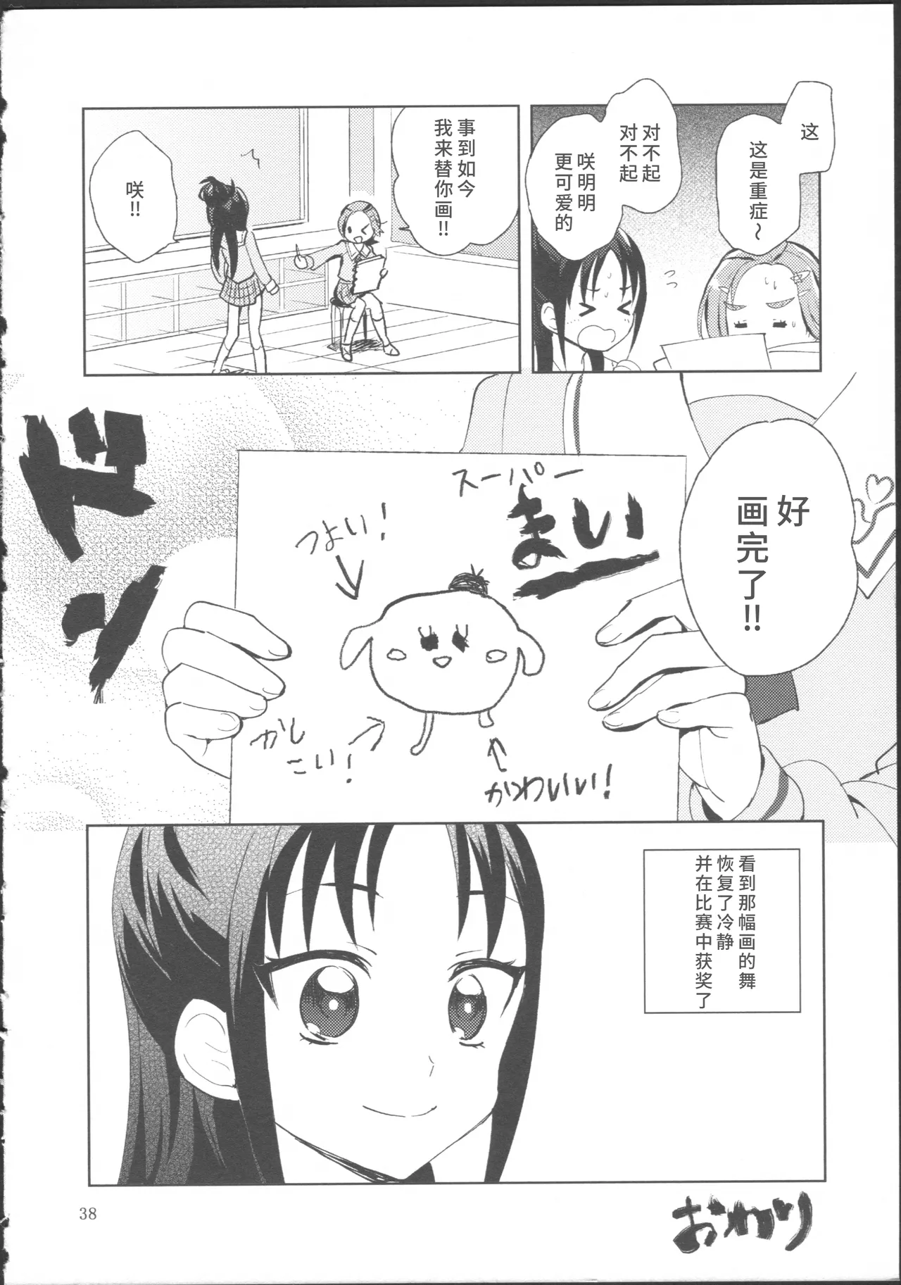 Bucchake Hacchake Zekkouchou!! - Page 42