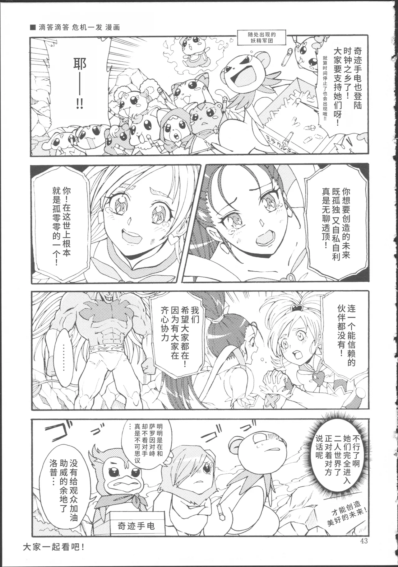 Bucchake Hacchake Zekkouchou!! - Page 47