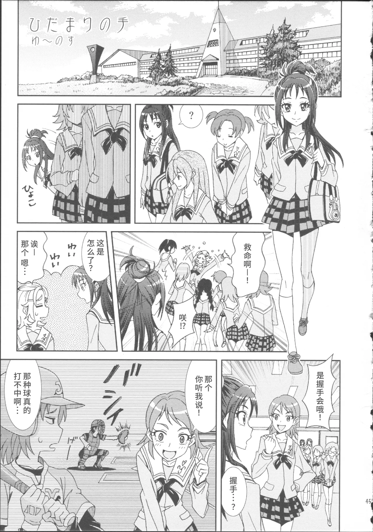 Bucchake Hacchake Zekkouchou!! - Page 49