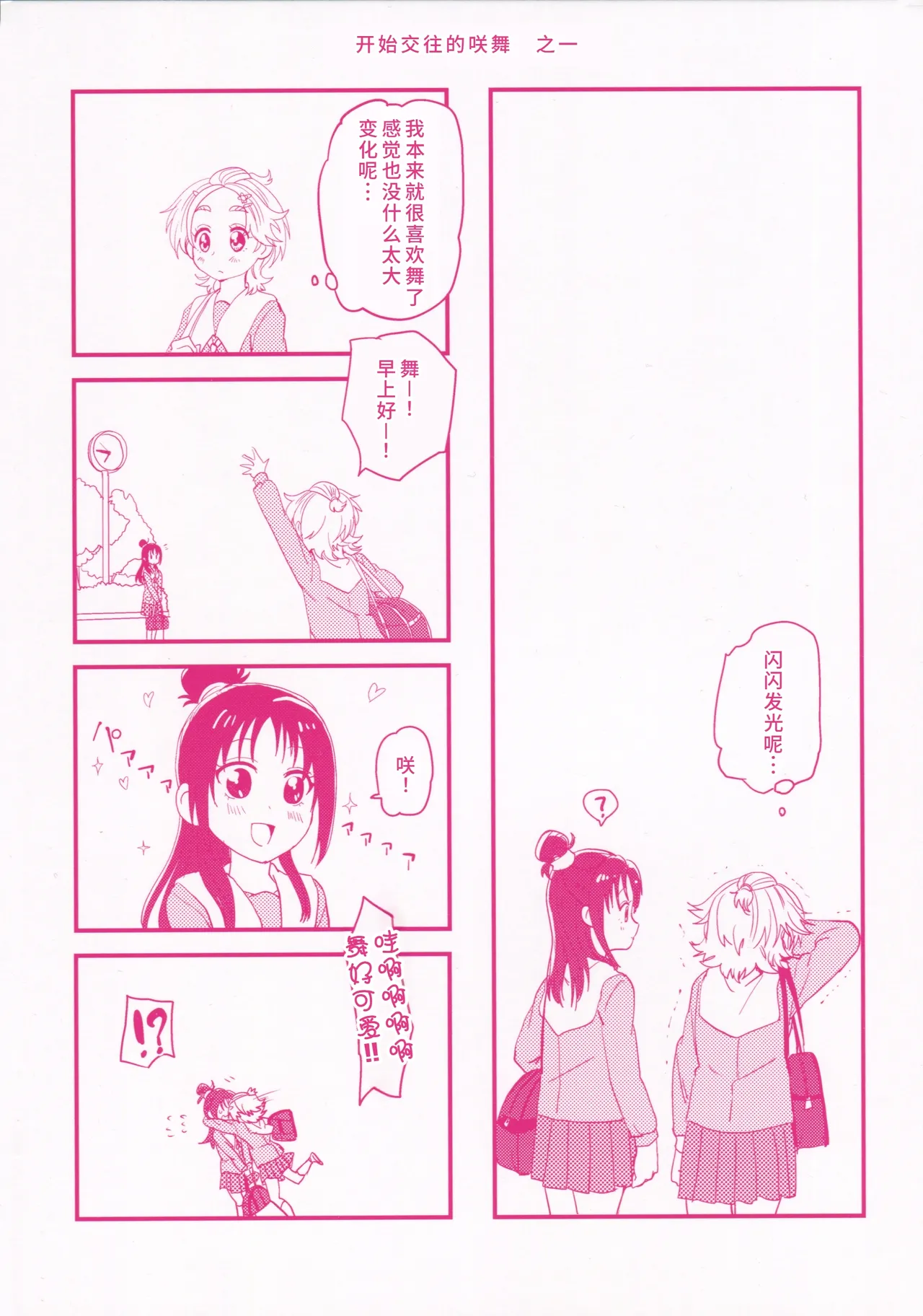 Bucchake Hacchake Zekkouchou!! - Page 5
