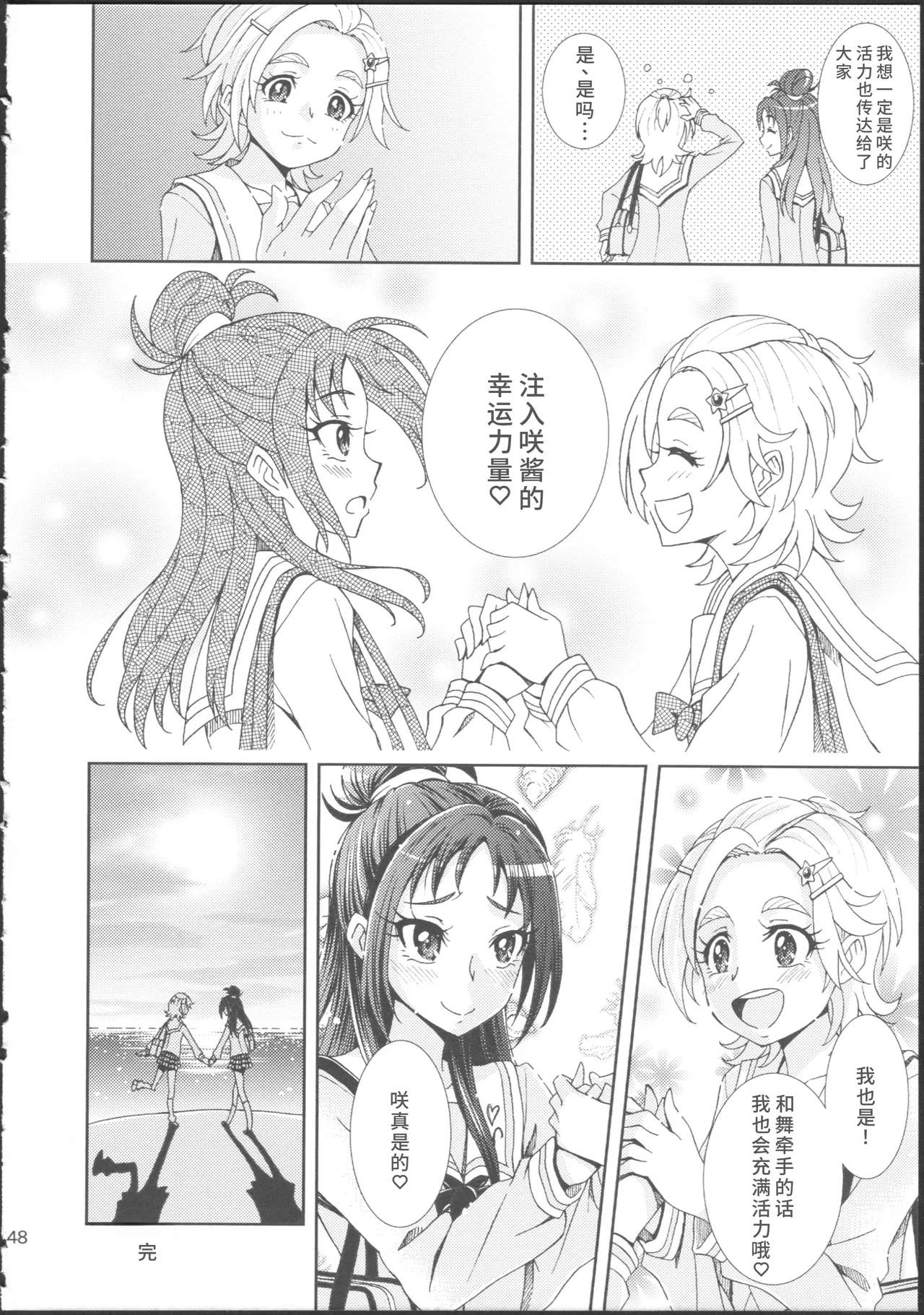 Bucchake Hacchake Zekkouchou!! - Page 52