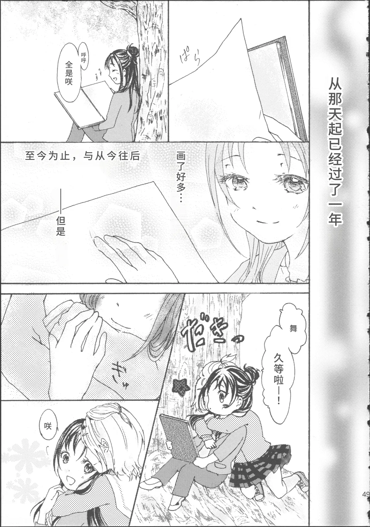 Bucchake Hacchake Zekkouchou!! - Page 53