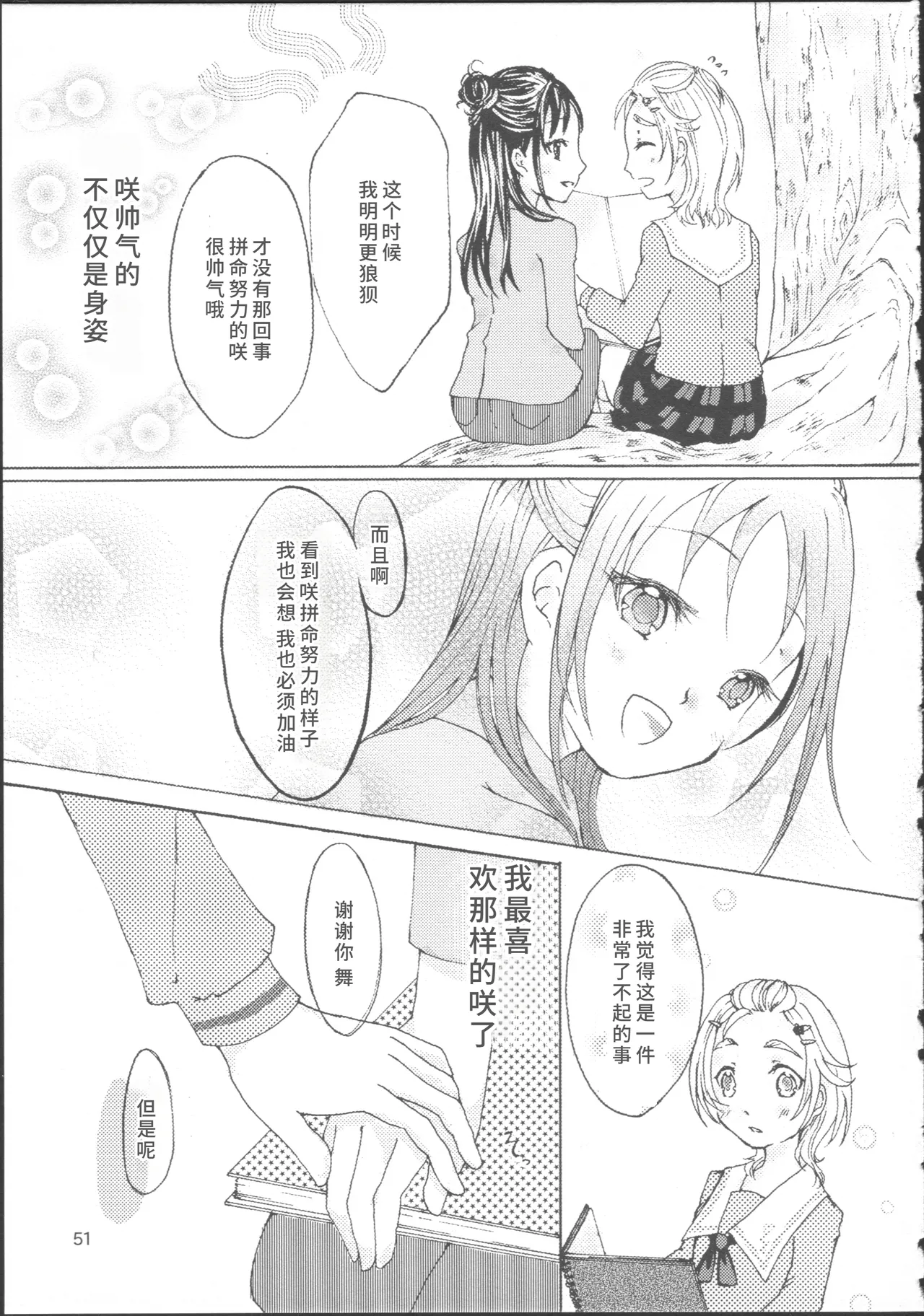 Bucchake Hacchake Zekkouchou!! - Page 55