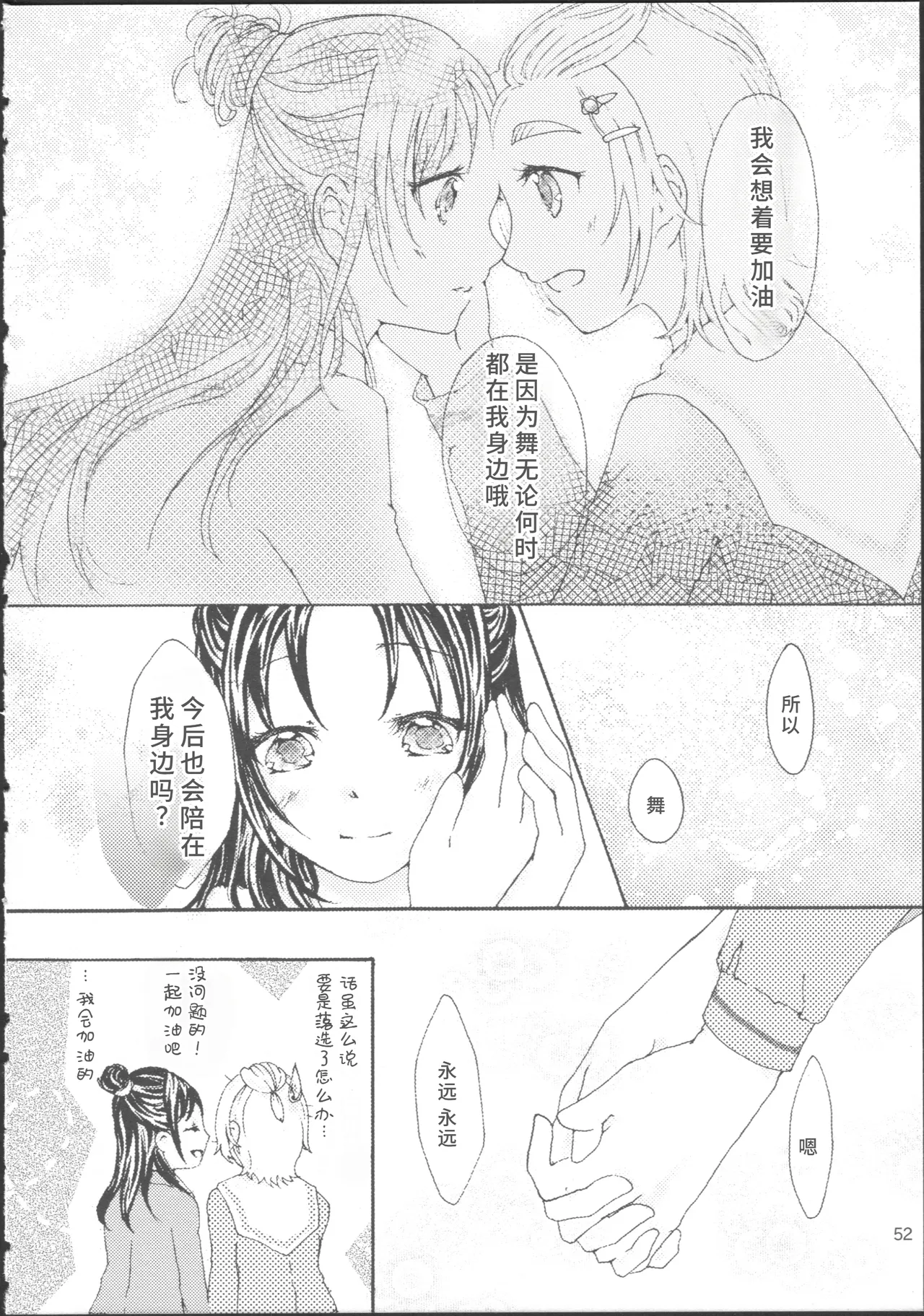 Bucchake Hacchake Zekkouchou!! - Page 56