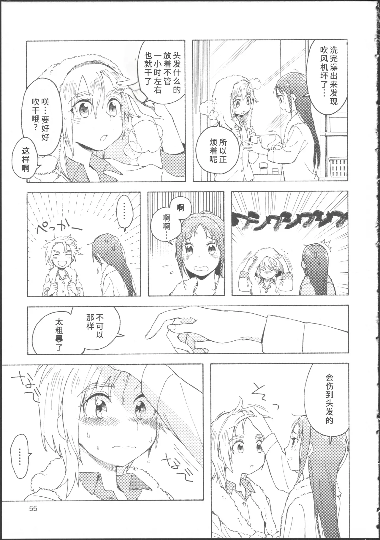 Bucchake Hacchake Zekkouchou!! - Page 59
