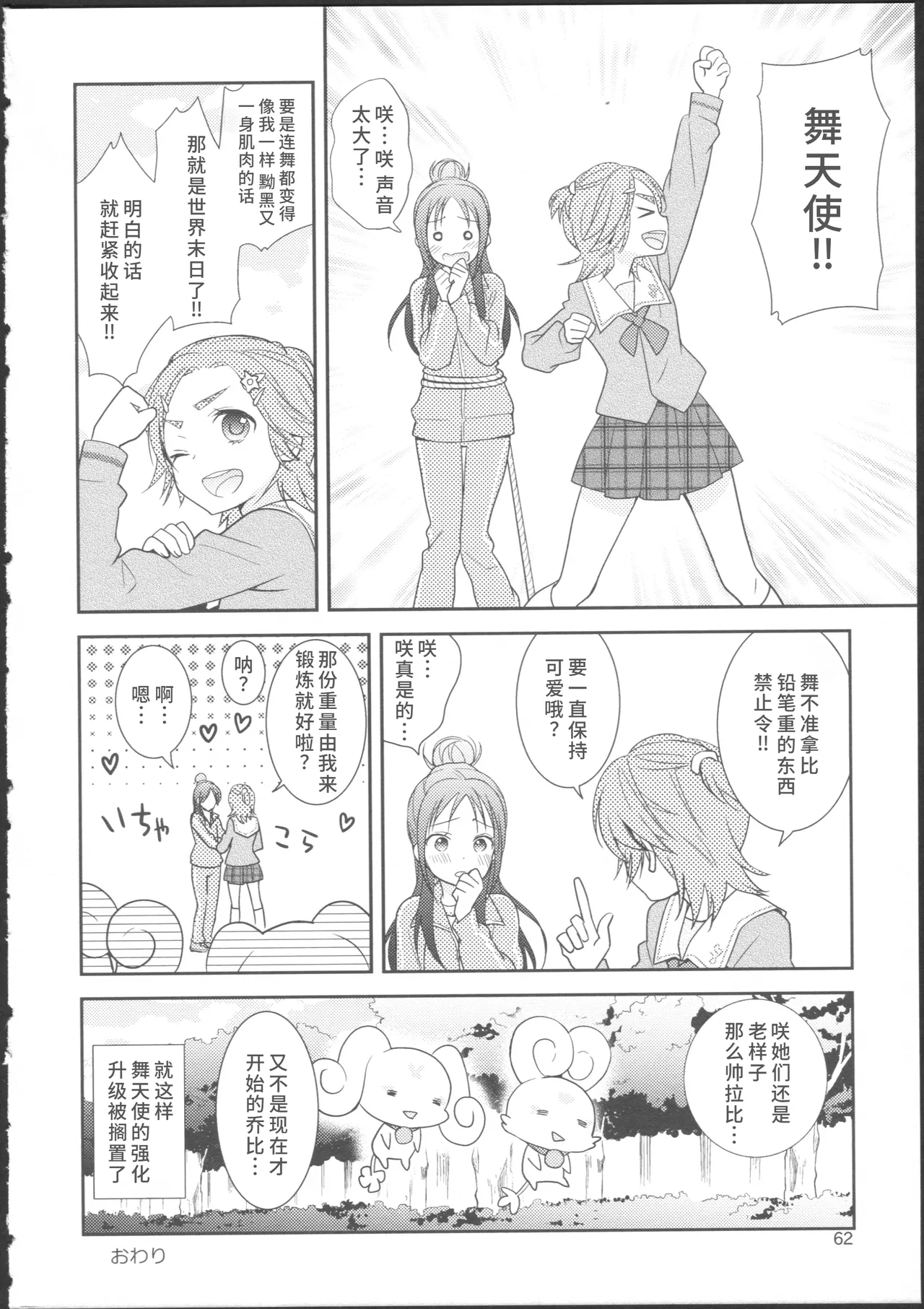 Bucchake Hacchake Zekkouchou!! - Page 66