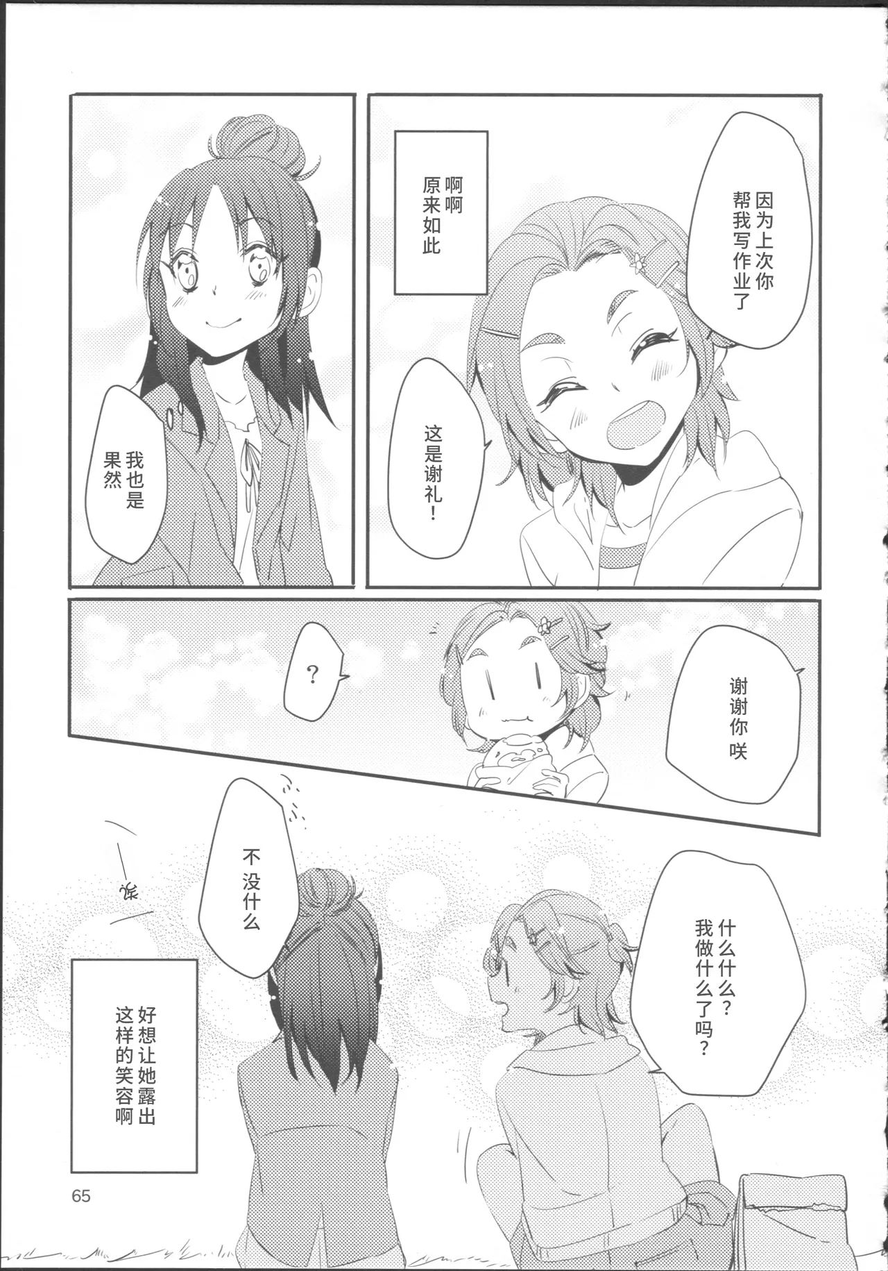 Bucchake Hacchake Zekkouchou!! - Page 69