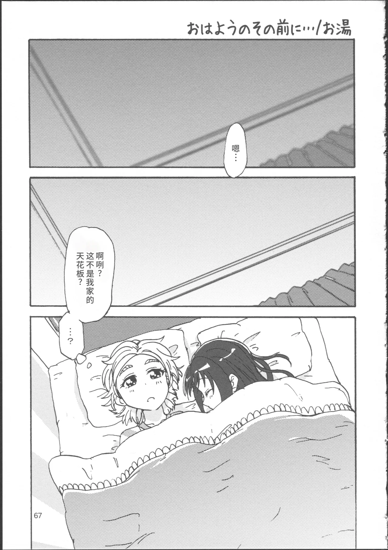 Bucchake Hacchake Zekkouchou!! - Page 71