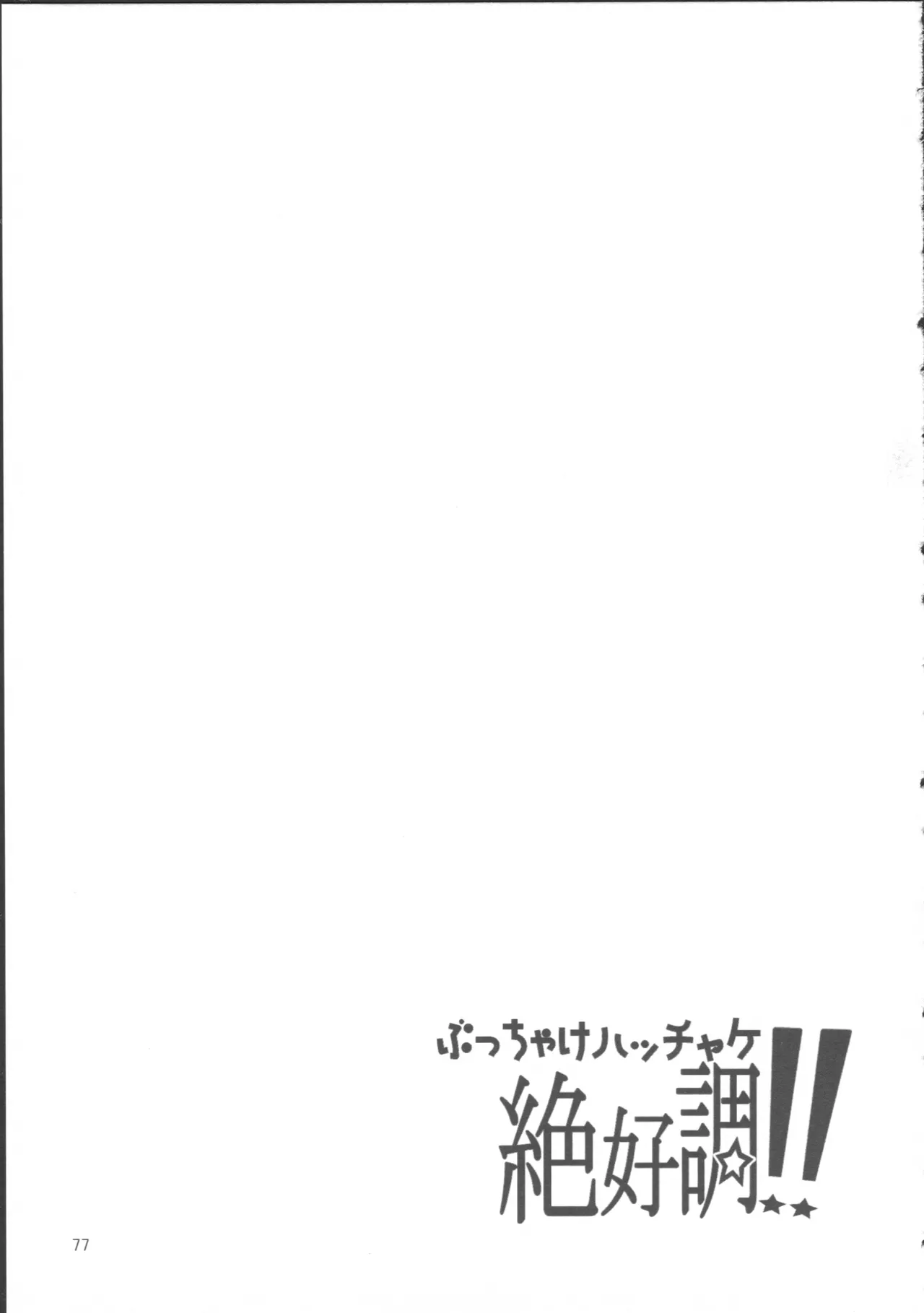Bucchake Hacchake Zekkouchou!! - Page 81