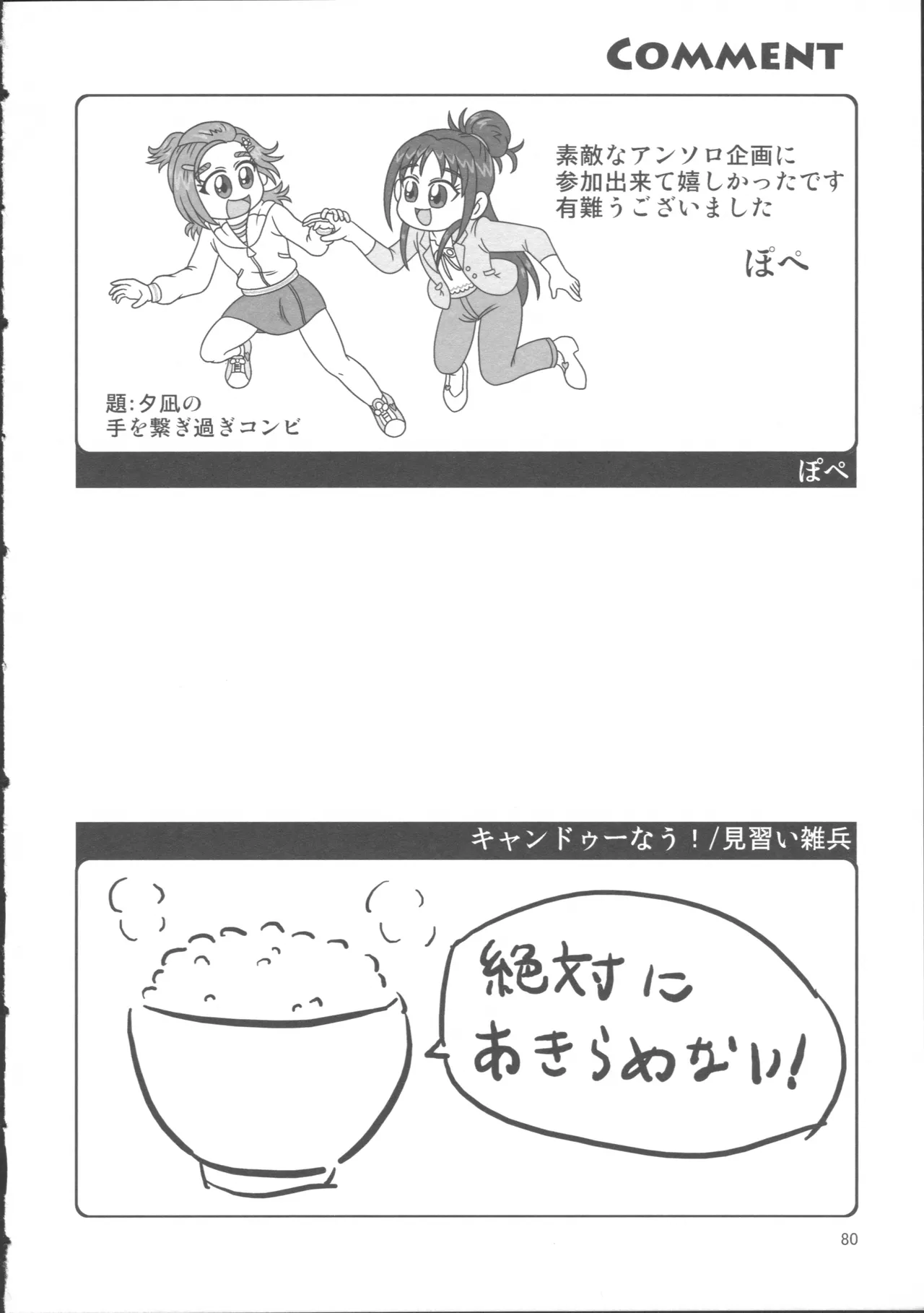 Bucchake Hacchake Zekkouchou!! - Page 84
