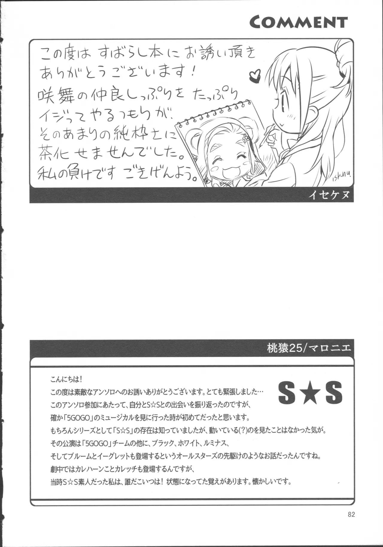Bucchake Hacchake Zekkouchou!! - Page 86