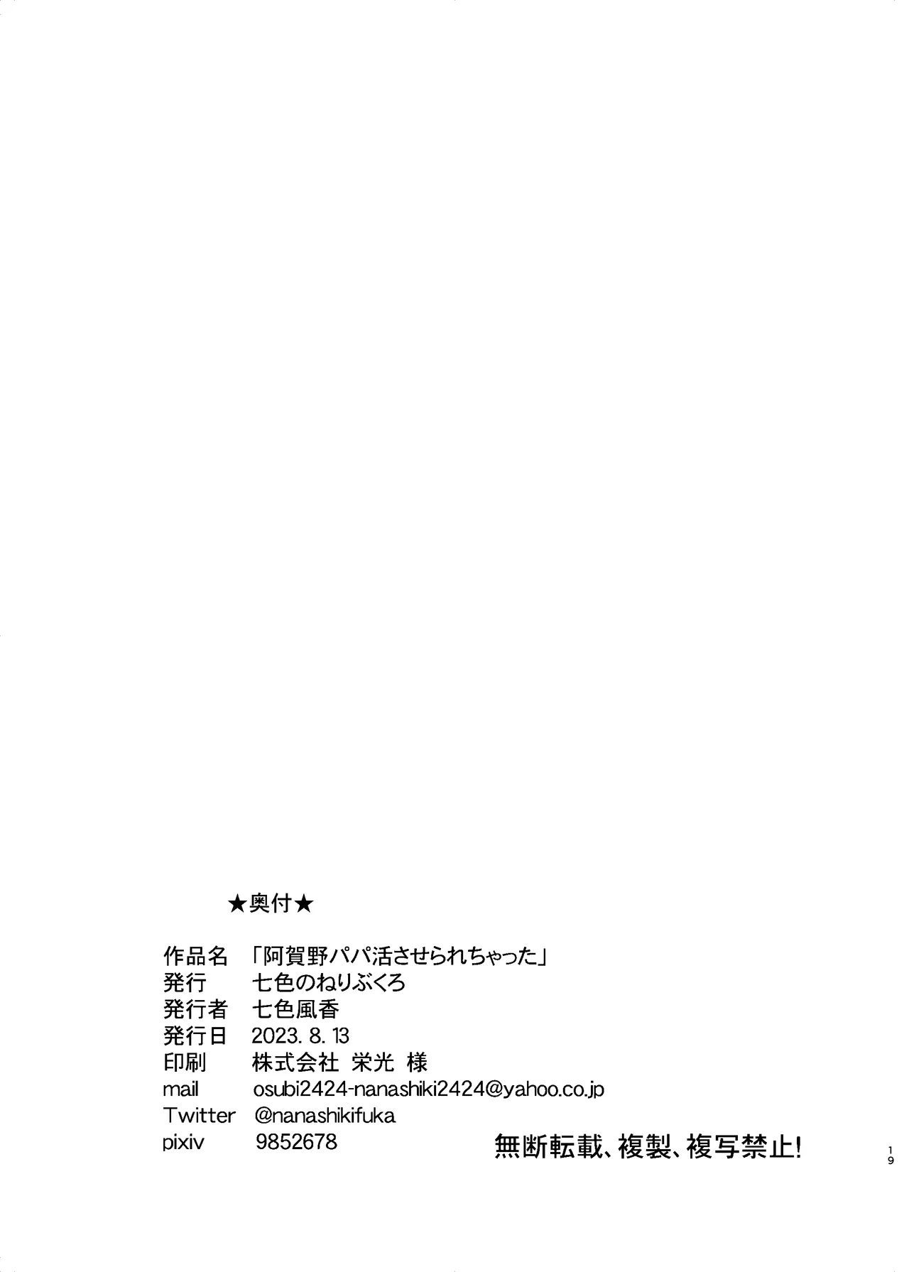 Agano Papa-katsu Saserarechatta - Page 18