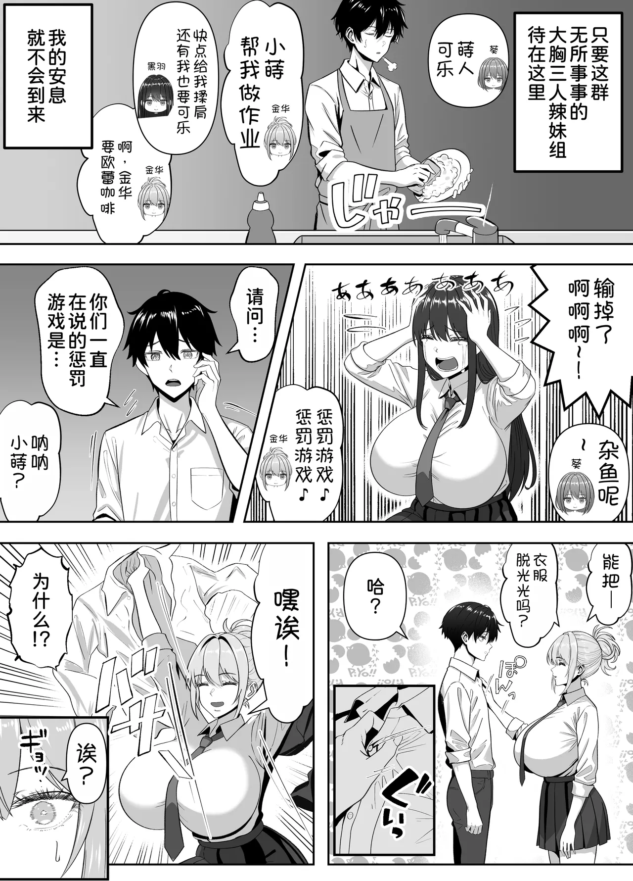 Ore no Heya, Iribitari Gyaru Darake - Bakunyuu bi Gyaru to 4P Nakadashi Life - Page 9