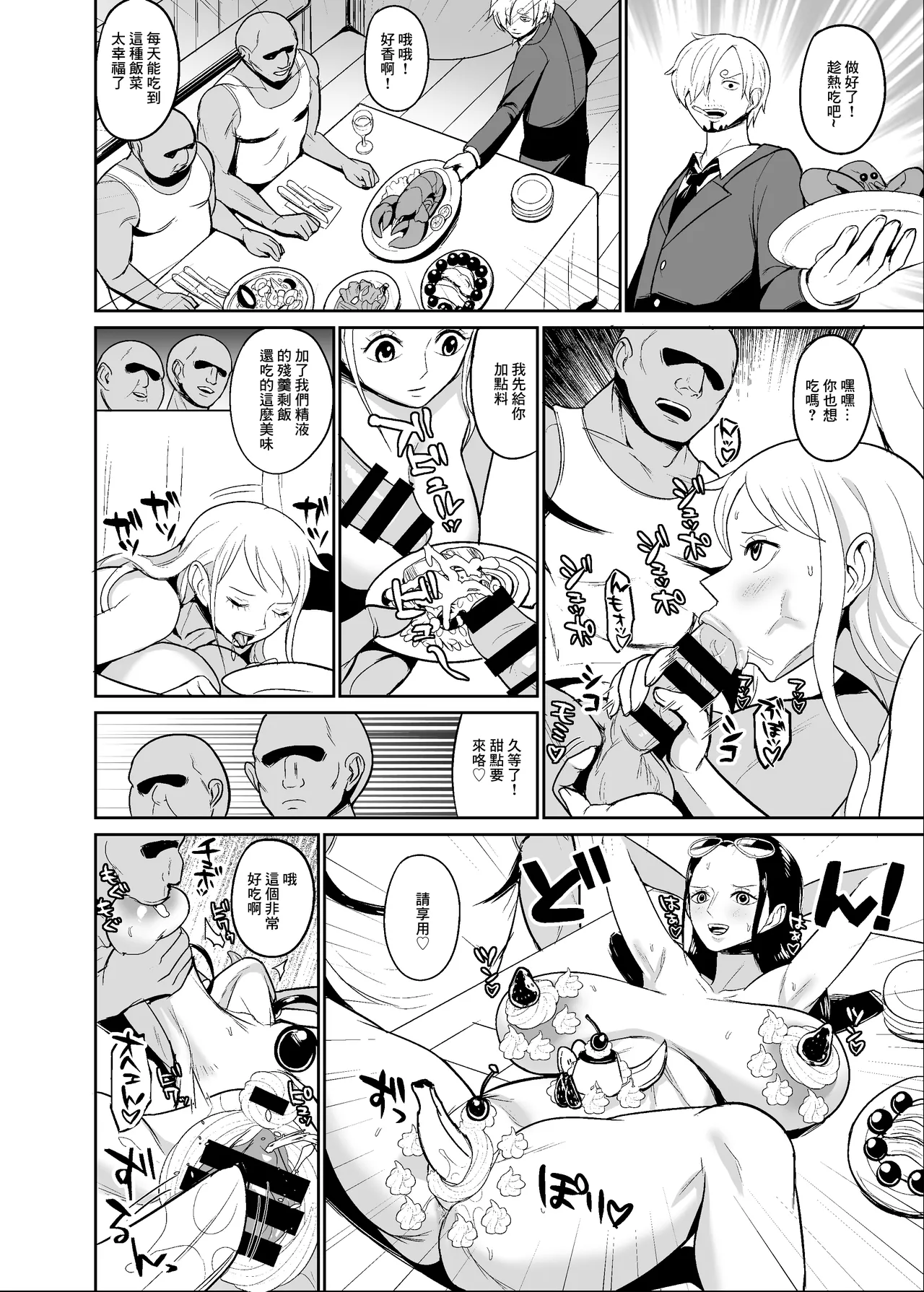 Koitsura ga Oretachi no Atarashii Nakama da! | 這兩位以後就是我們的新伙伴了！ - Page 16