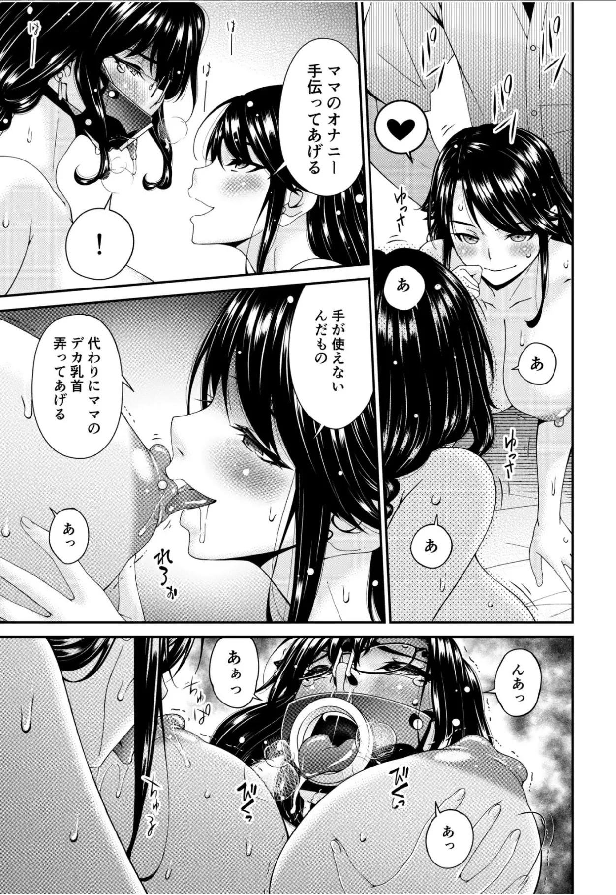 Haha to Tsuma o Yameru Toki 15 - Page 19