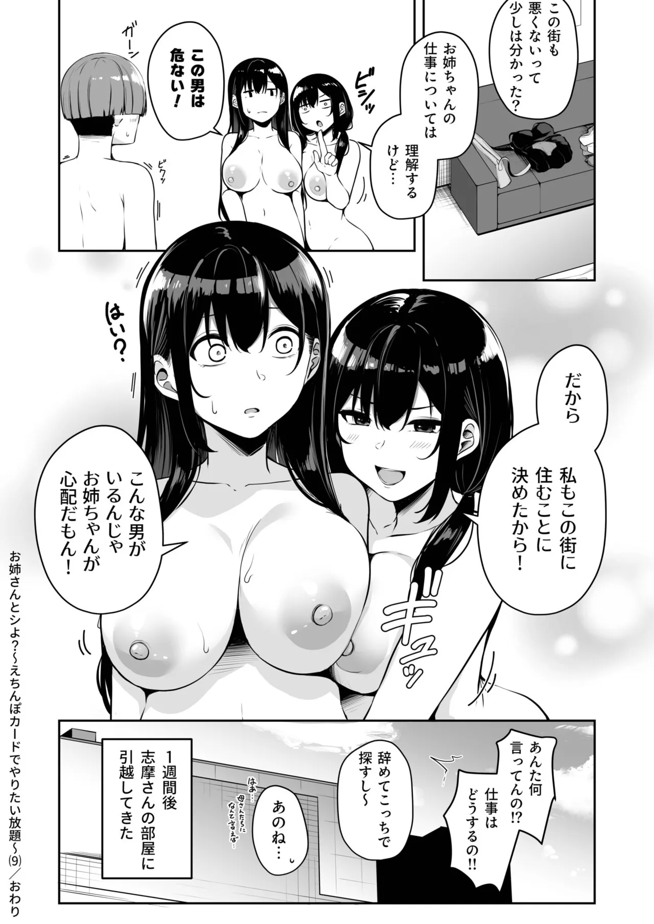 Onee-san to Shiyo? - Page 34