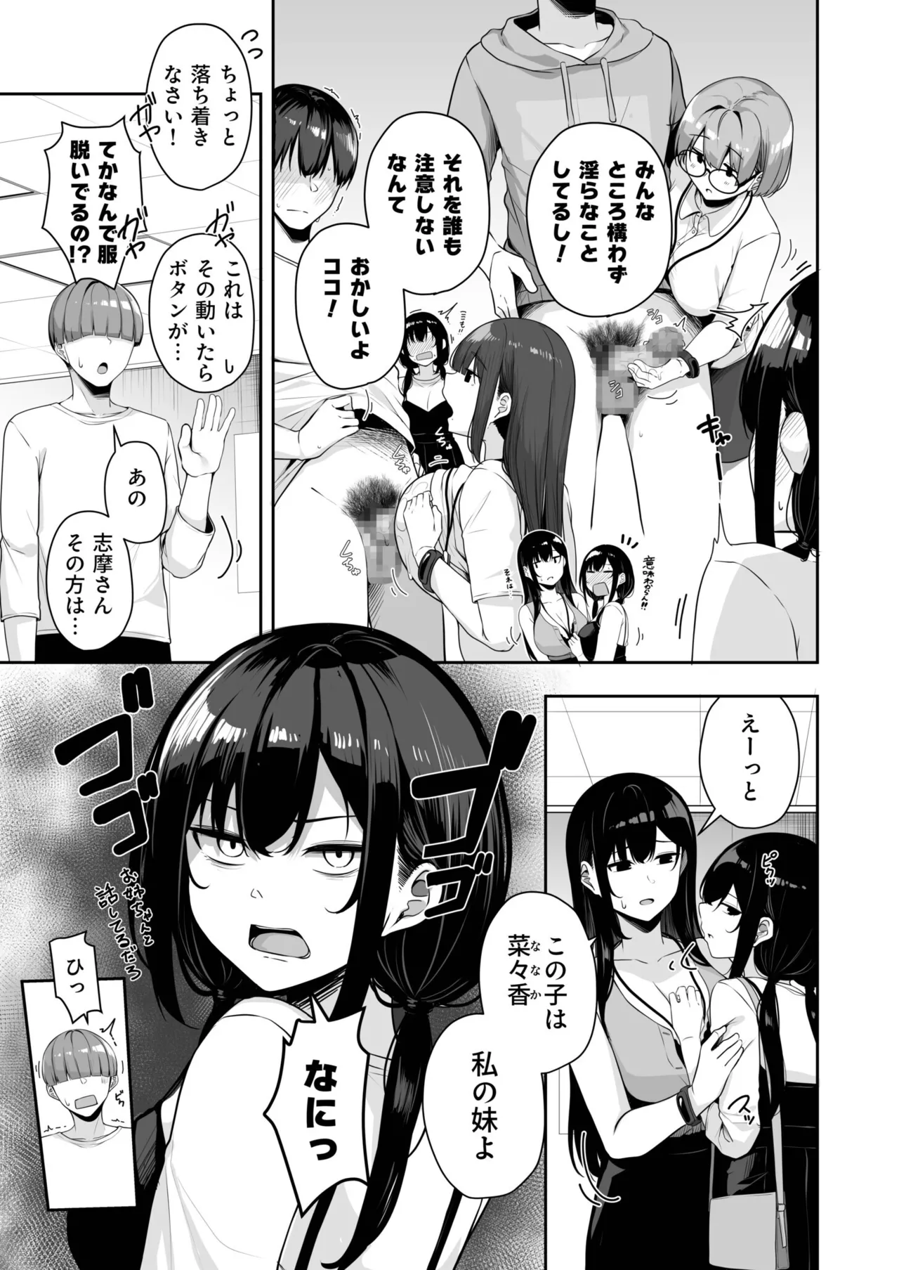 Onee-san to Shiyo? - Page 5