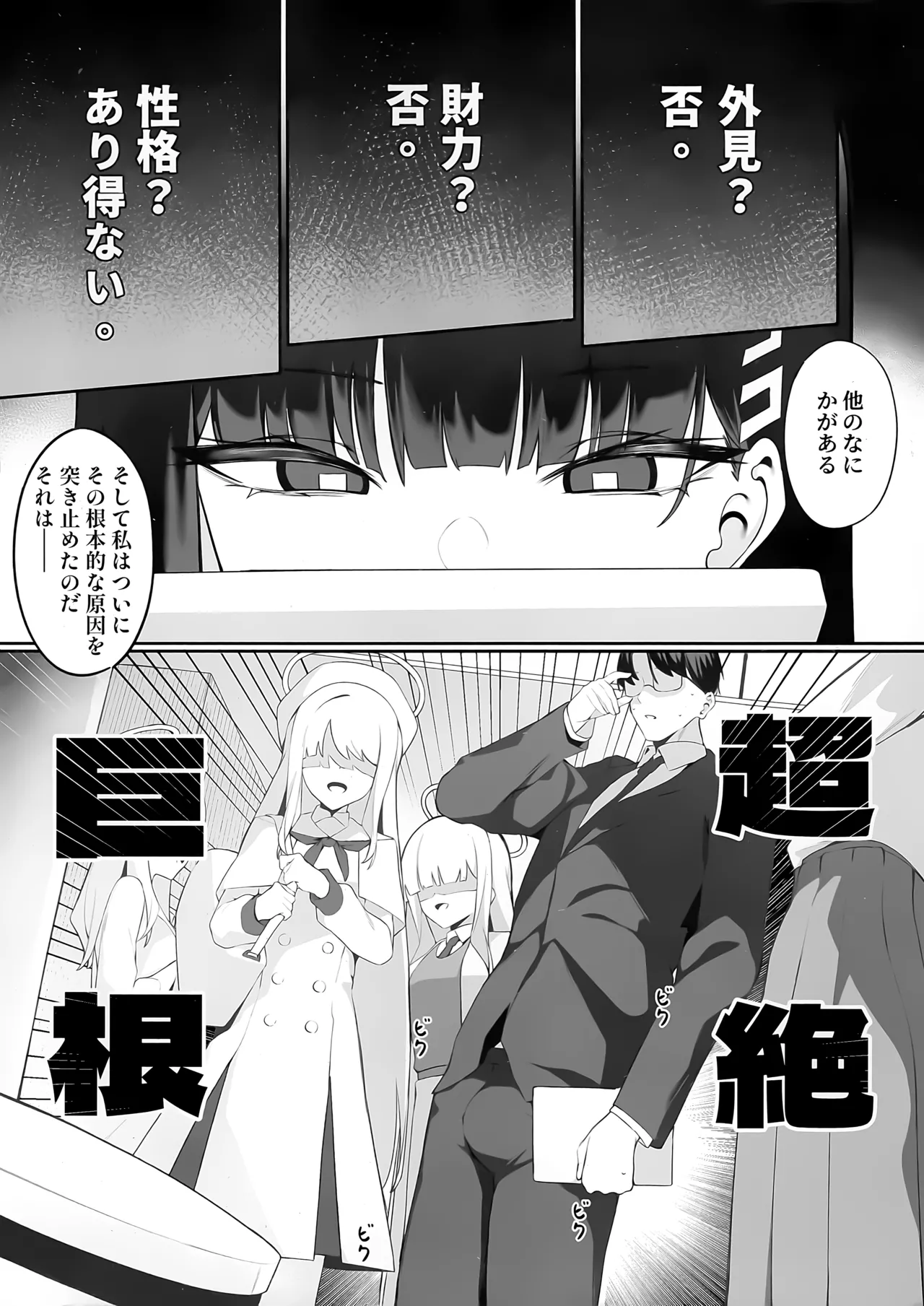 Sensei Kore wa Watashi no Handan desu Douzo Goriyou Kudasai - Page 4