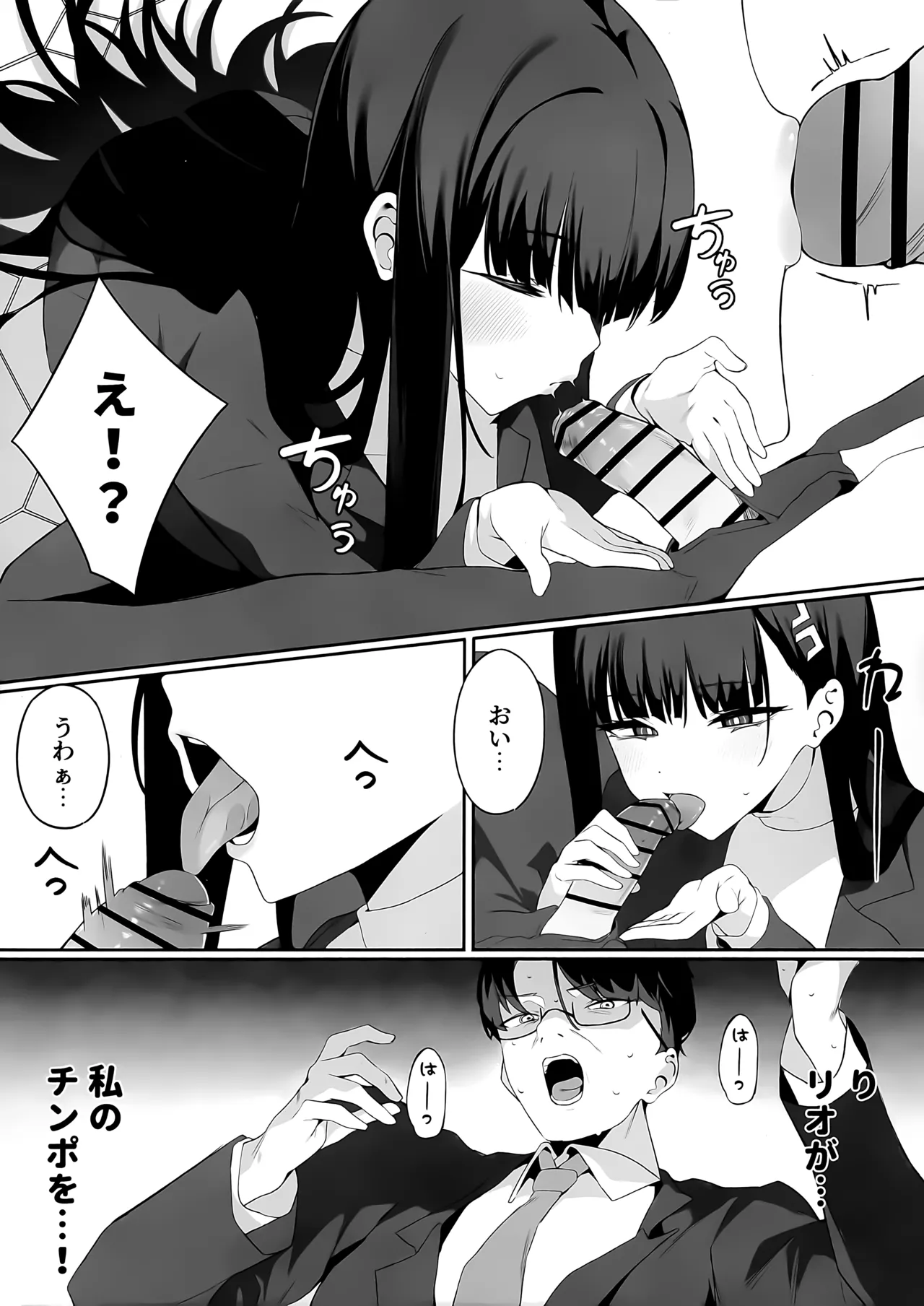 Sensei Kore wa Watashi no Handan desu Douzo Goriyou Kudasai - Page 9