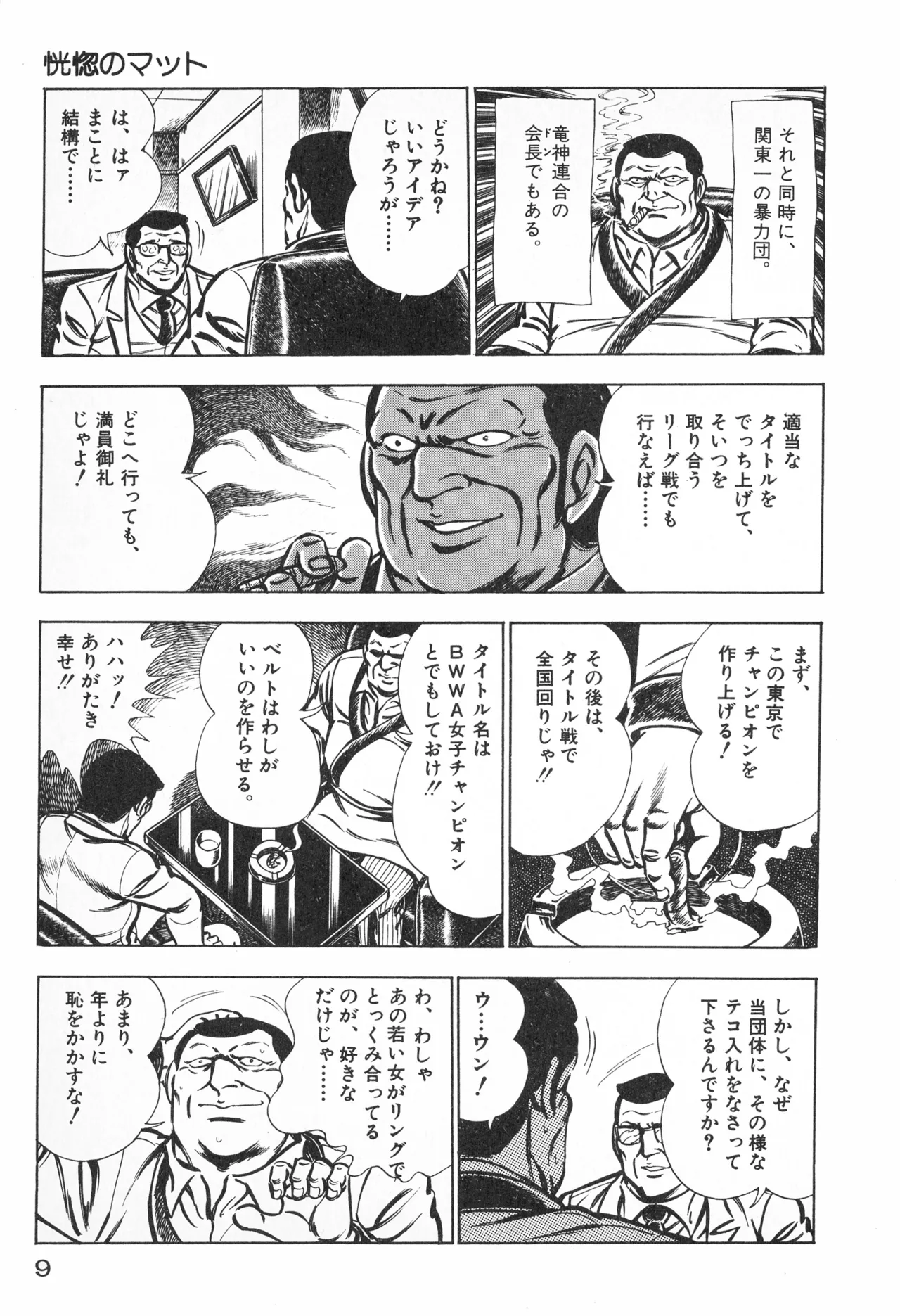Fumio Kadoi Fainting Death Match - Page 11