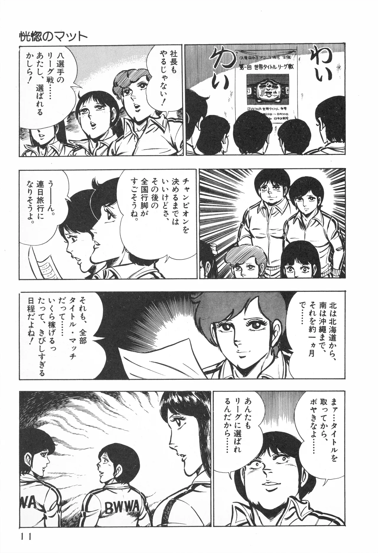 Fumio Kadoi Fainting Death Match - Page 13