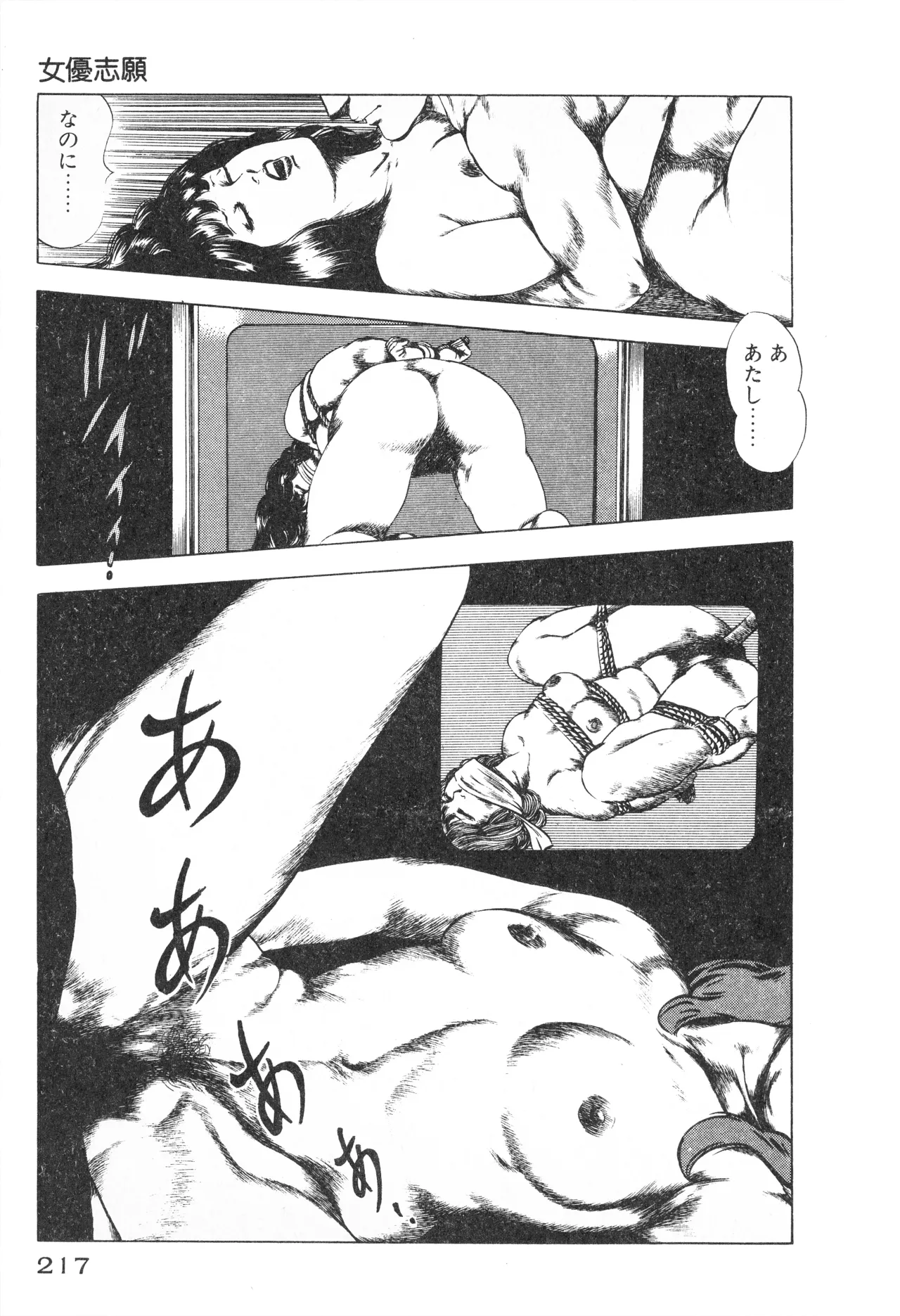 Fumio Kadoi Fainting Death Match - Page 219