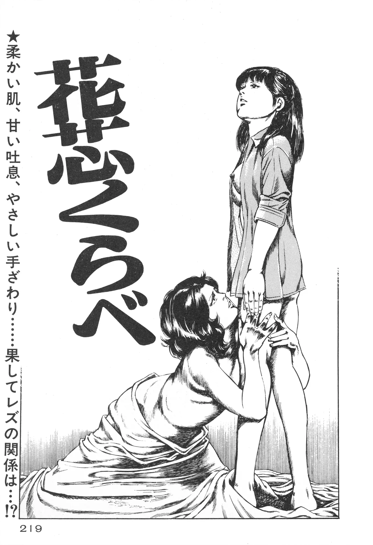 Fumio Kadoi Fainting Death Match - Page 221
