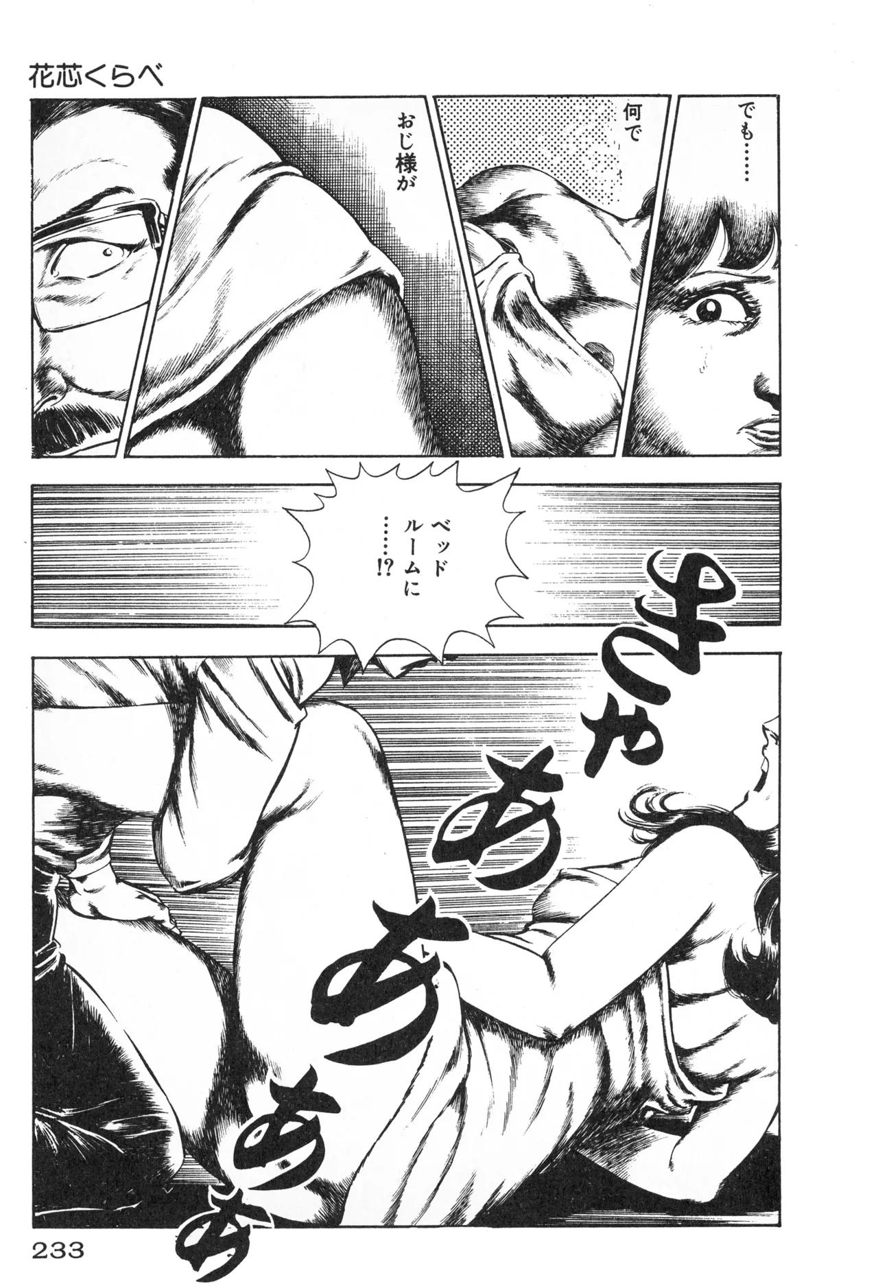 Fumio Kadoi Fainting Death Match - Page 235