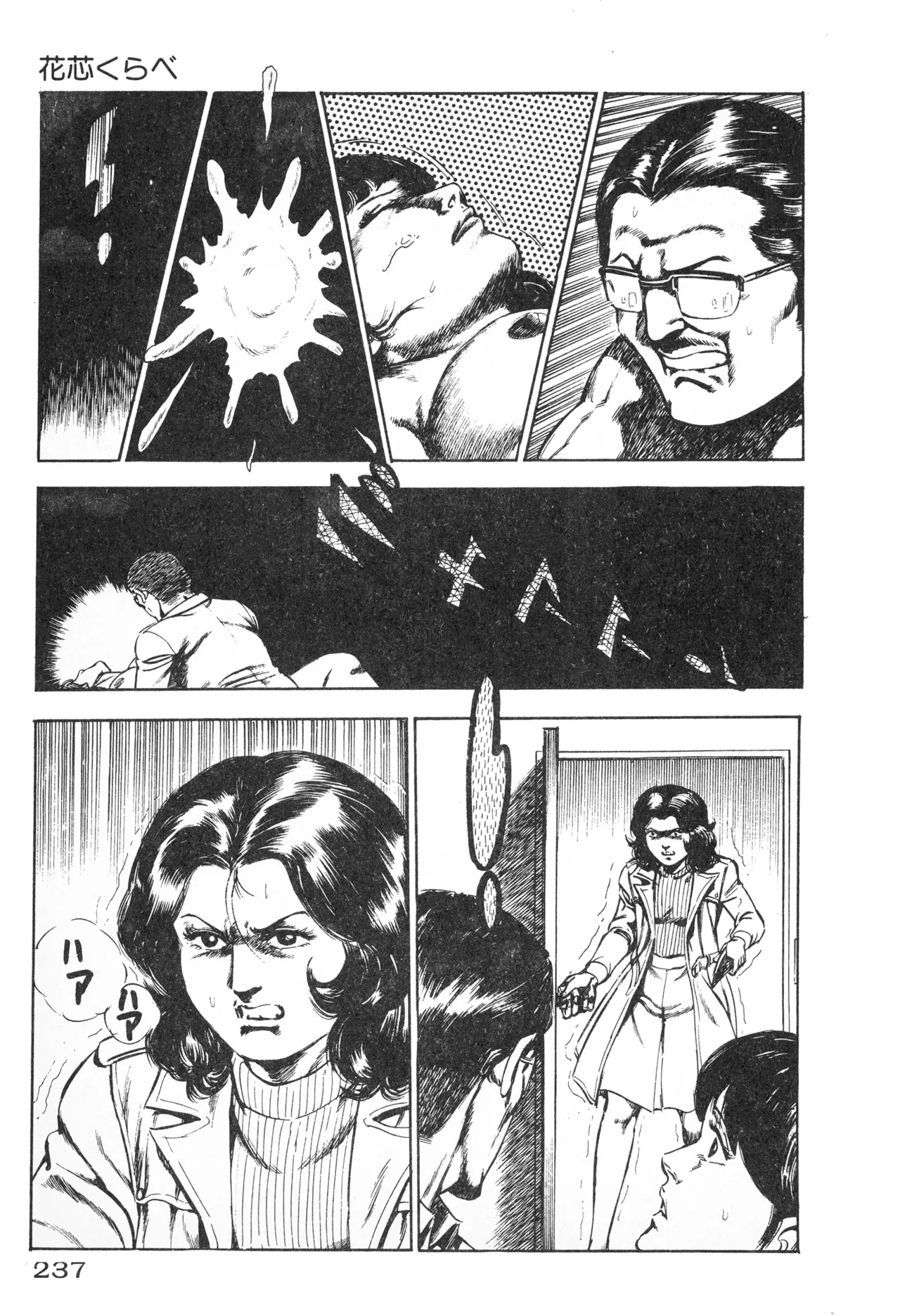 Fumio Kadoi Fainting Death Match - Page 239