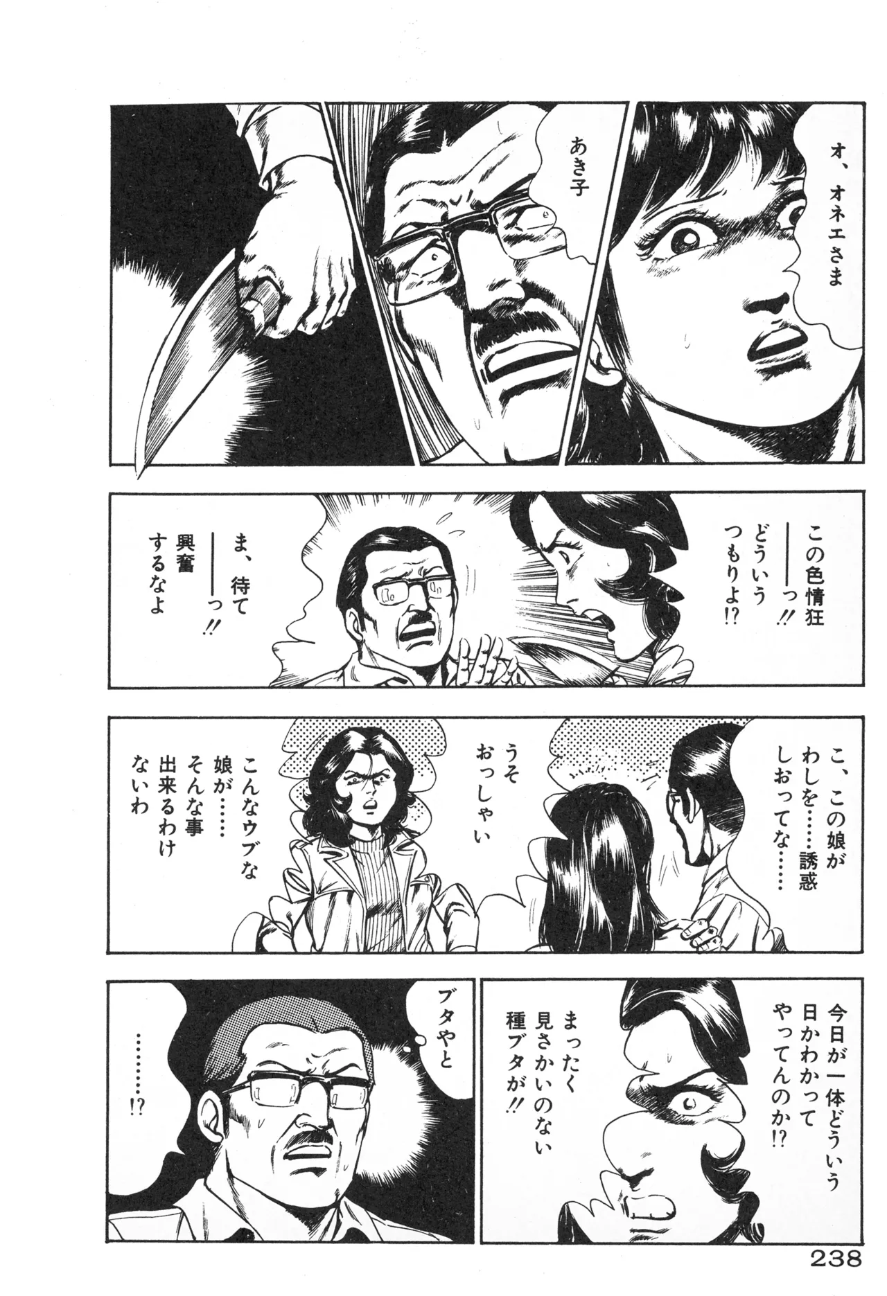 Fumio Kadoi Fainting Death Match - Page 240