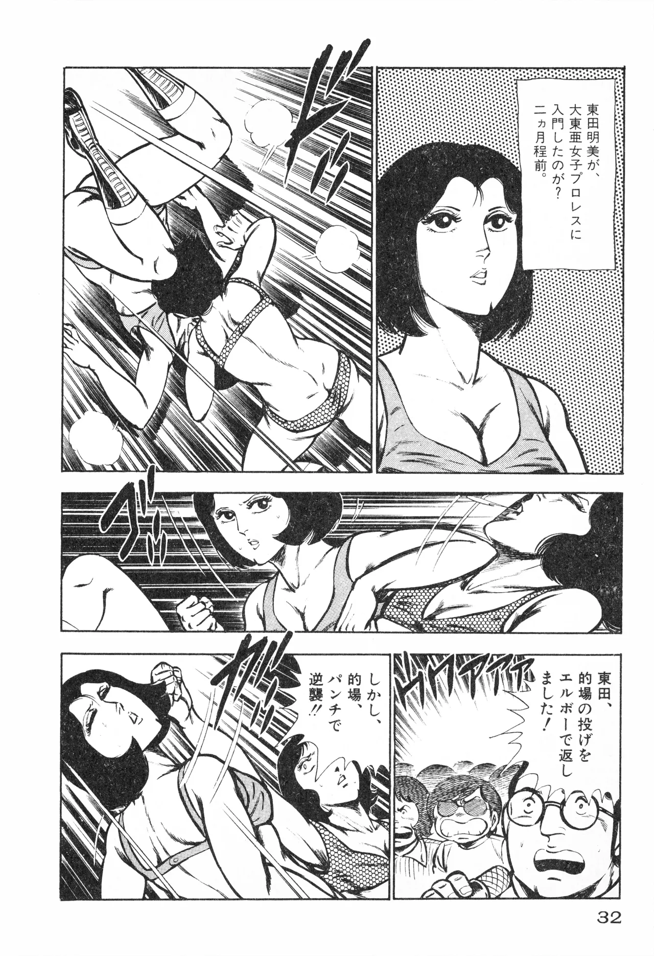 Fumio Kadoi Fainting Death Match - Page 34