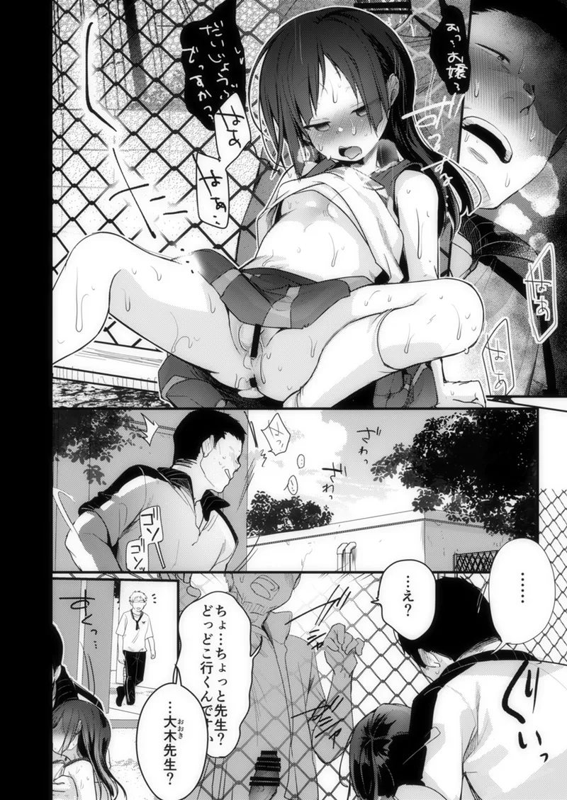 O jō chiakosu if - Page 16