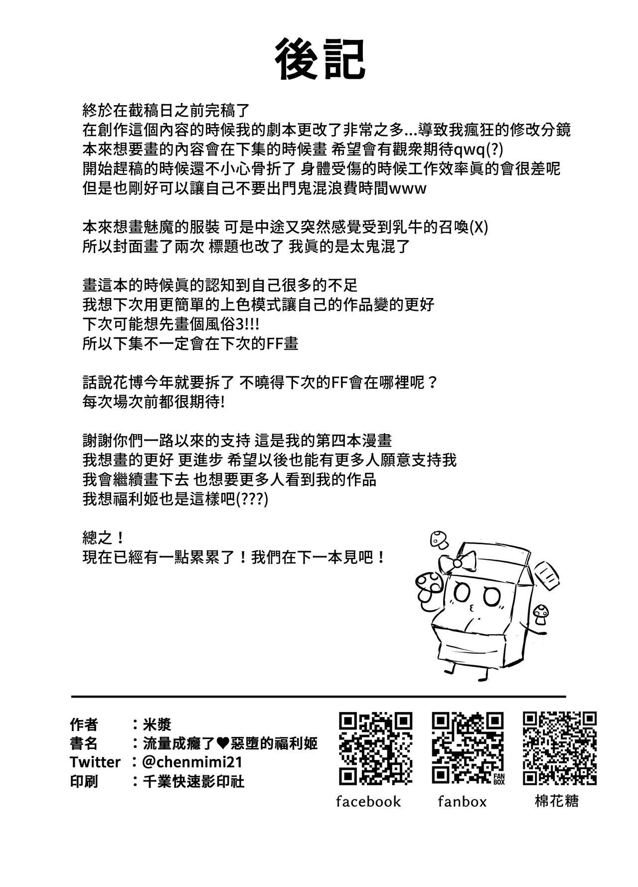 Liuliang Cheng Yinle ~ E Duo de Fuliji - Page 42