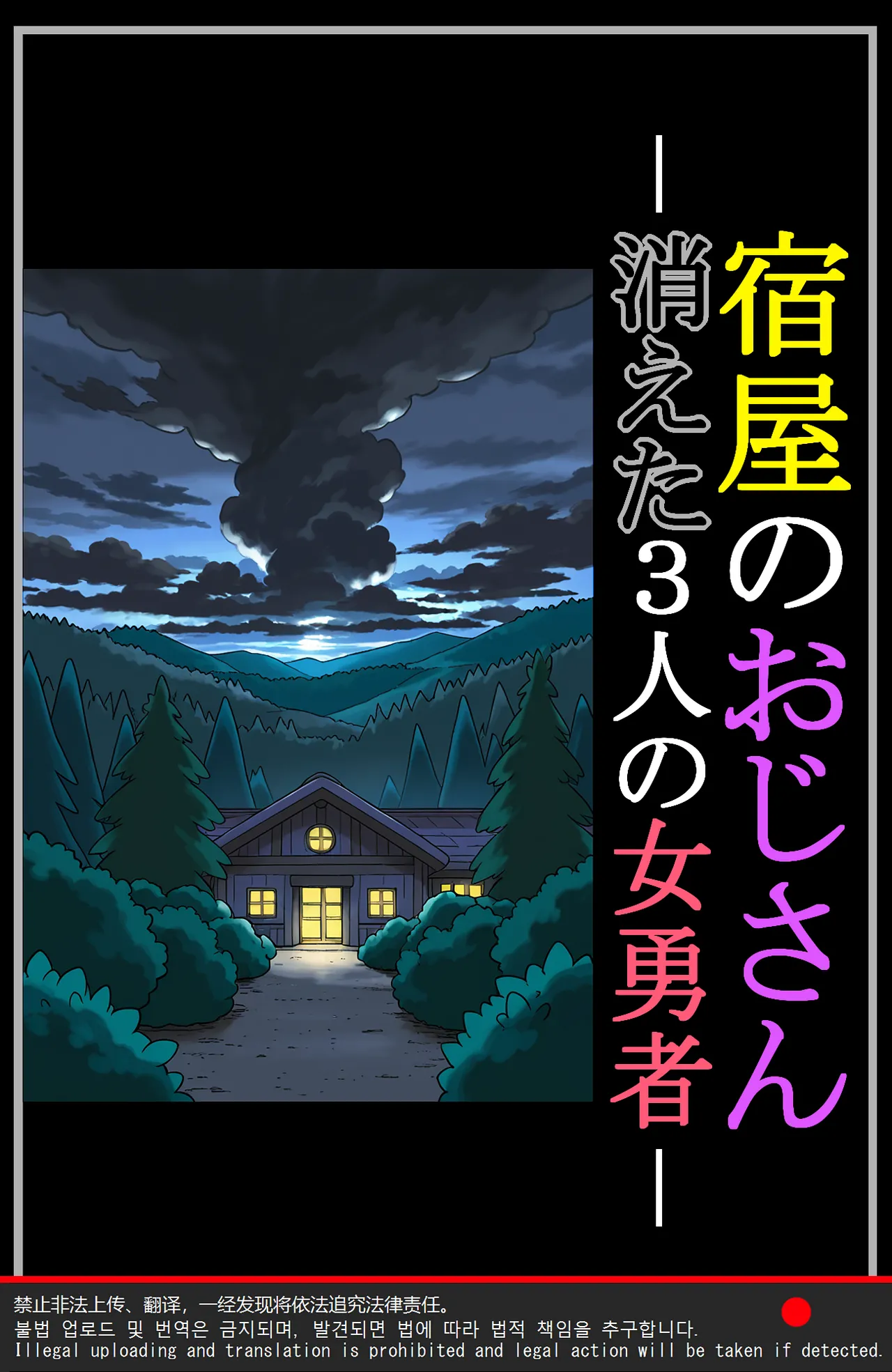宿屋のおじさん - Page 4