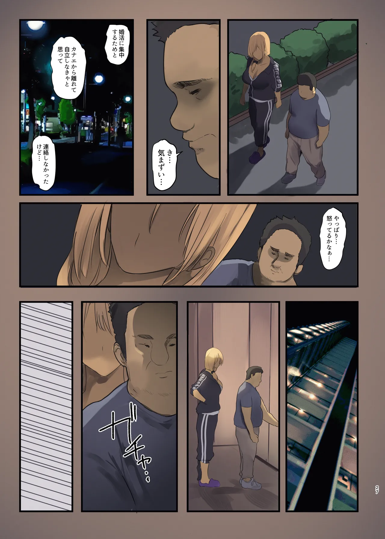配達先は過去にフッた陰キャの家だった… 2 - Page 27
