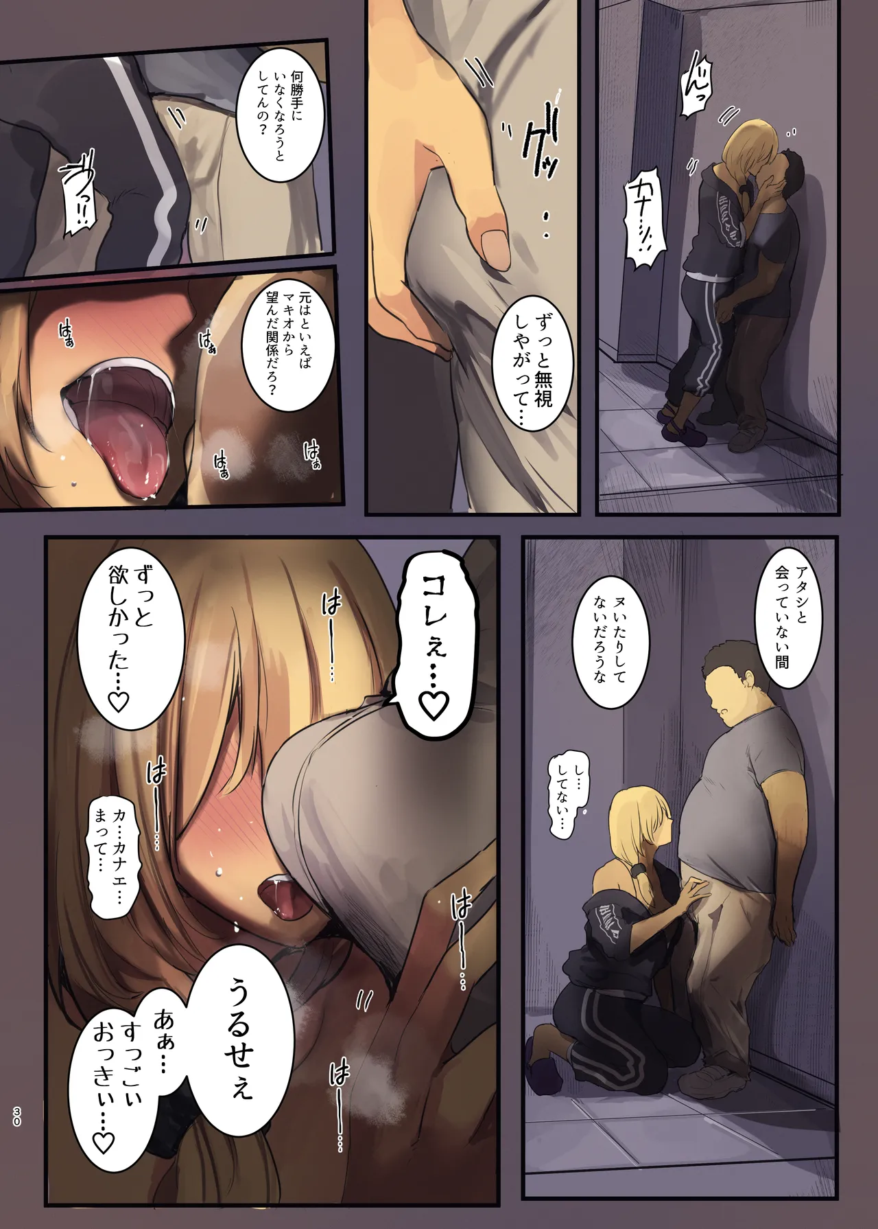 配達先は過去にフッた陰キャの家だった… 2 - Page 30